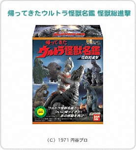 ウルトラマン 帰ってきたウルトラ怪獣名鑑 怪獣総進撃｜バンダイ