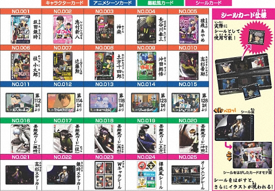 銀魂 銀魂カードガム～いつも心に一本のドライバー～｜バンダイ