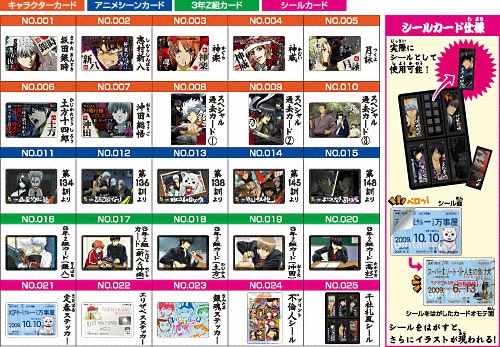 銀魂 銀魂カードガム～絆の色は十人十色～｜バンダイキャンディトイ