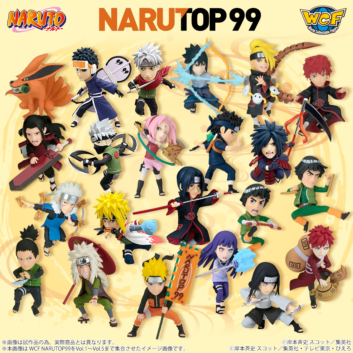 NARUTO-ナルト- NARUTOP99 ワールドコレクタブルフィギュアvol.4│株式