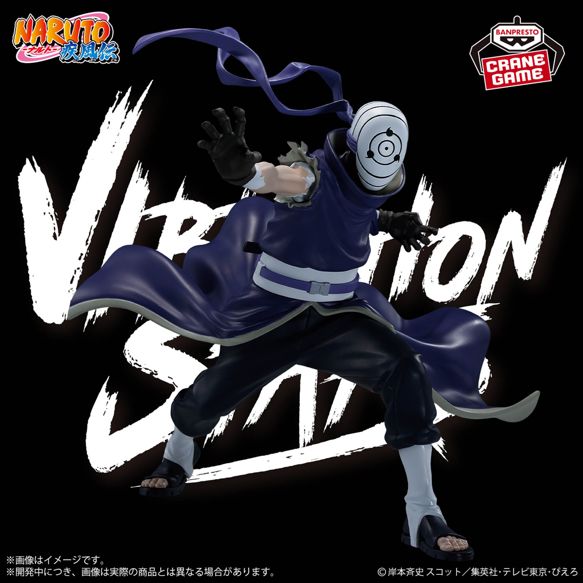 NARUTO-ナルト- 疾風伝 VIBRATION STARS-HATAKE KAKASHI ＆ UCHIHA