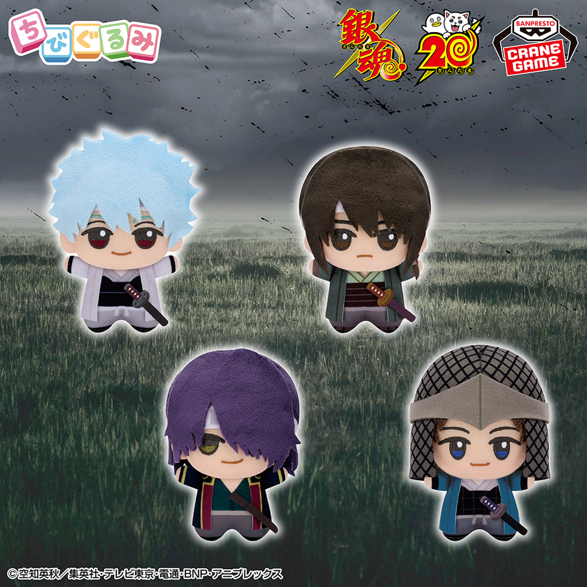 銀魂 ちびぐるみ～攘夷志士～│株式会社BANDAI SPIRITS（バンダイ