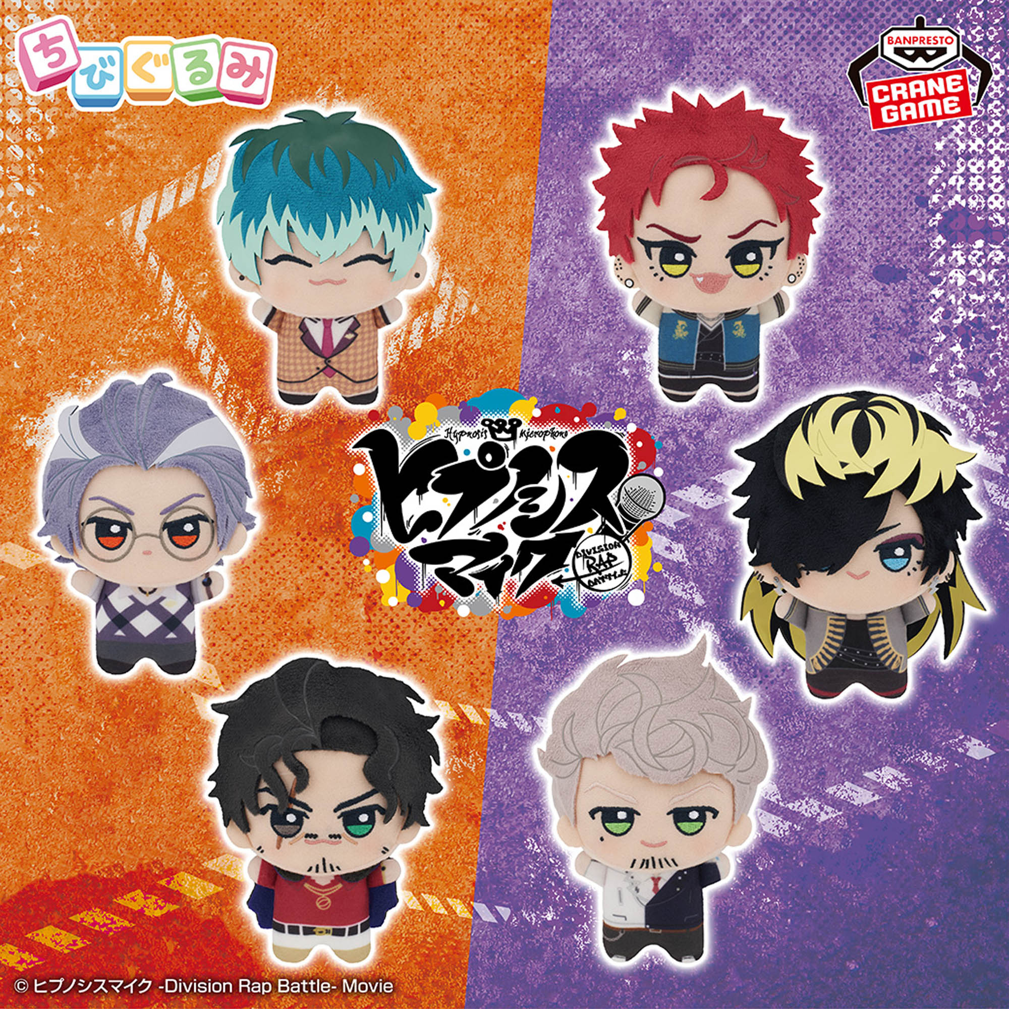 ヒプノシスマイク -Division Rap Battle- ちびぐるみvol.3│株式会社