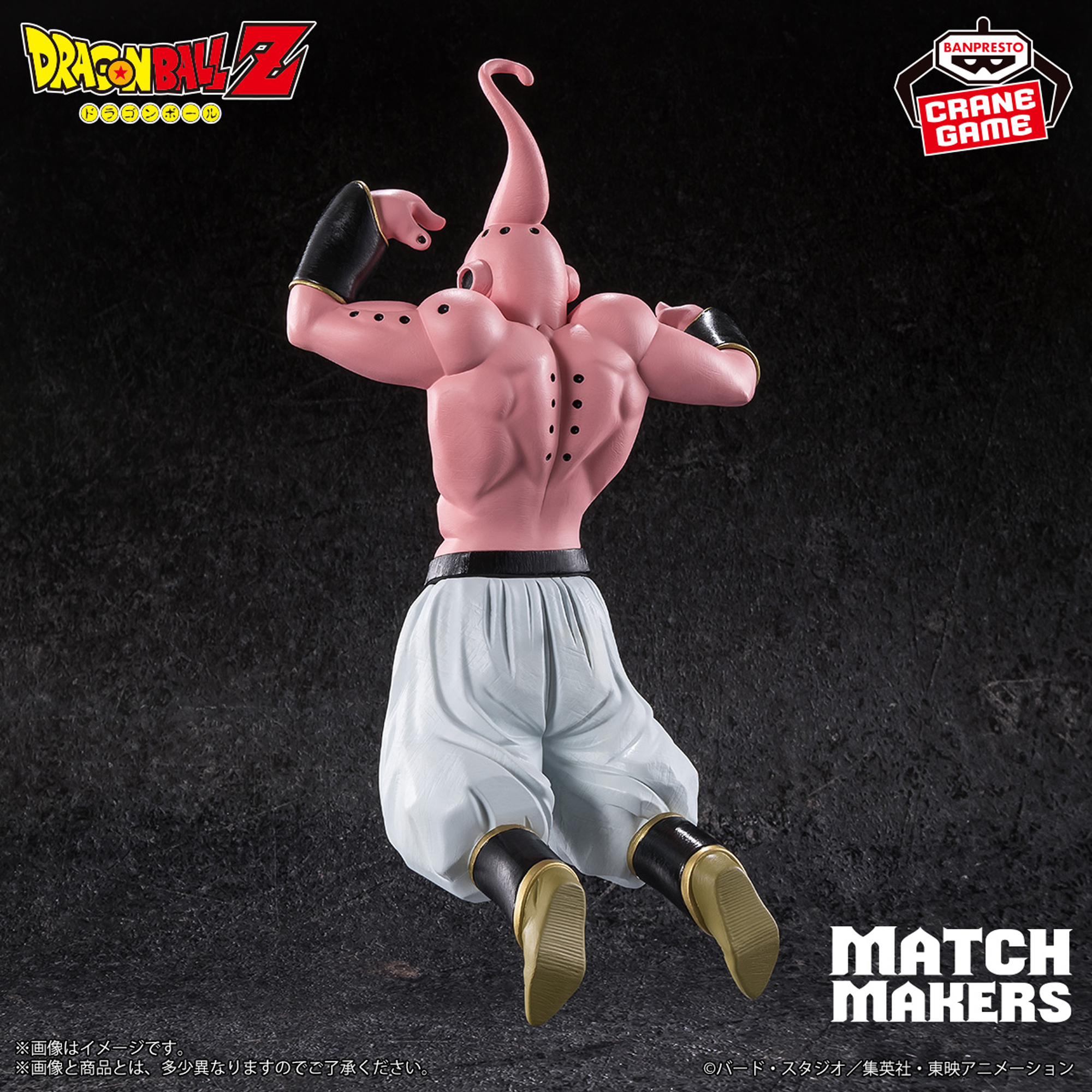ドラゴンボールZ MATCH MAKERS 魔人ブウ（VS超サイヤ人3ゴテンクス