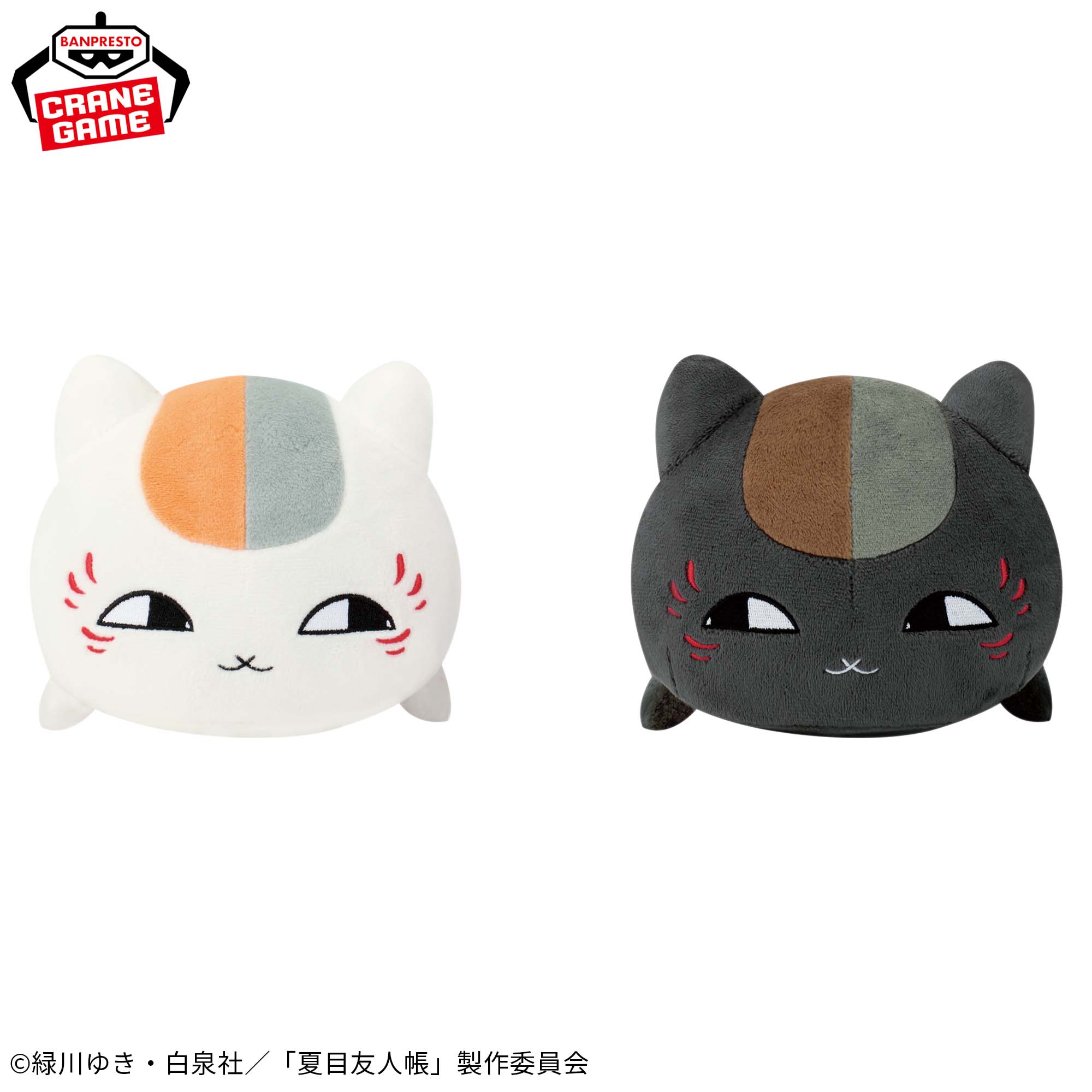 夏目友人帳 もふぐっとぬいぐるみ～ニャンコ先生と黒ニャンコ～│株式