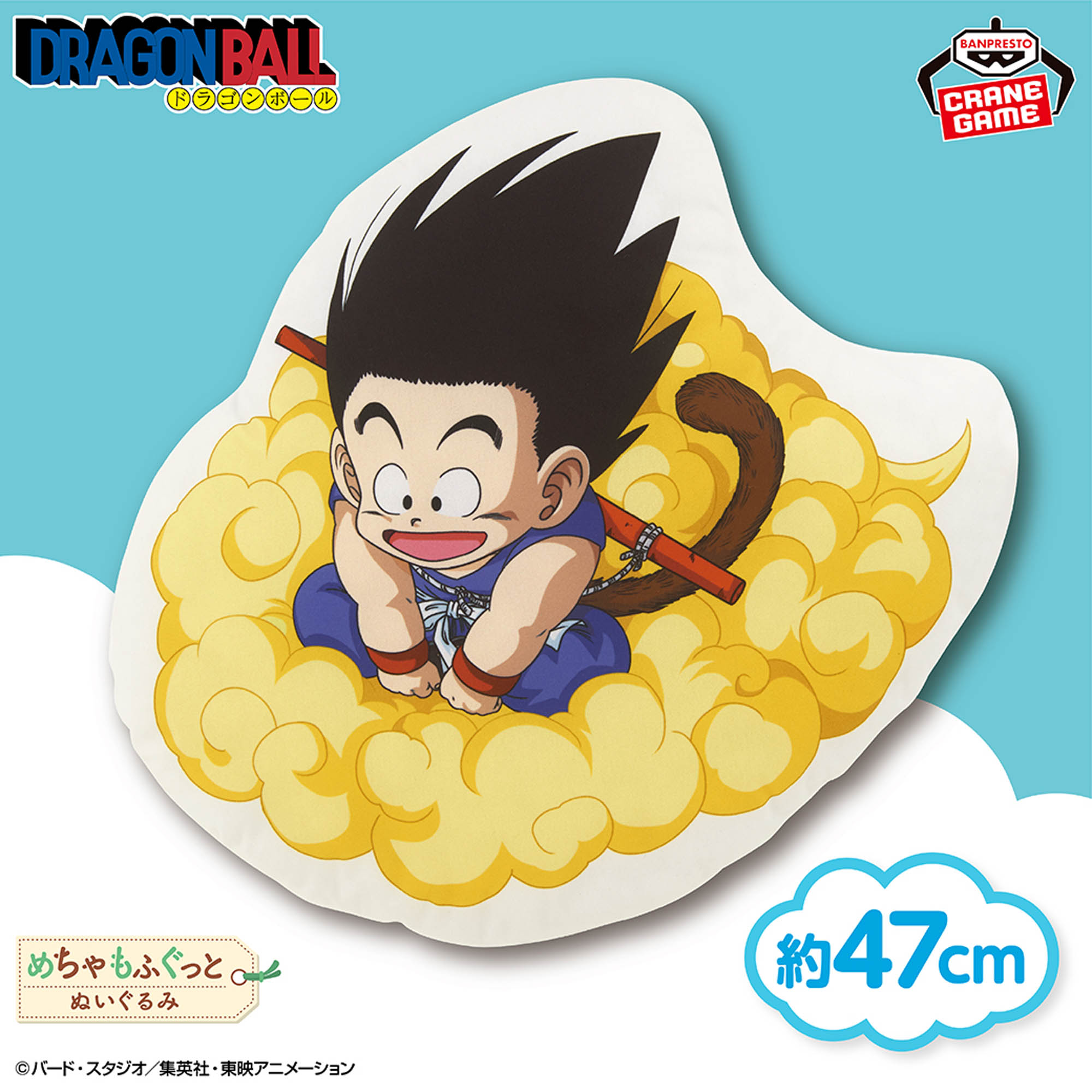 ドラゴンボール めちゃもふぐっと筋斗雲ぬいぐるみクッション│株式