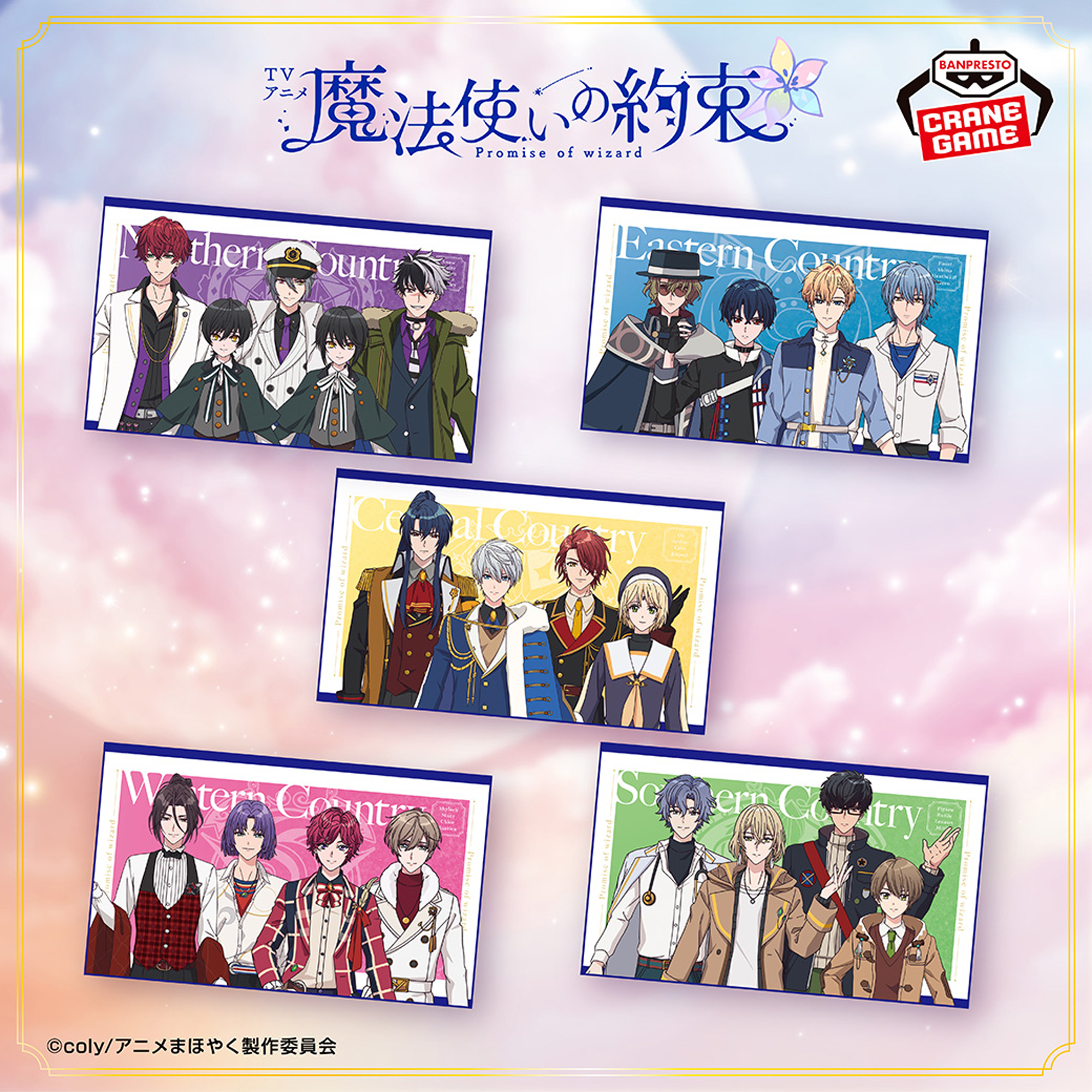 TVアニメ『魔法使いの約束』 ビッグサイズビジュアルタオル│株式会社