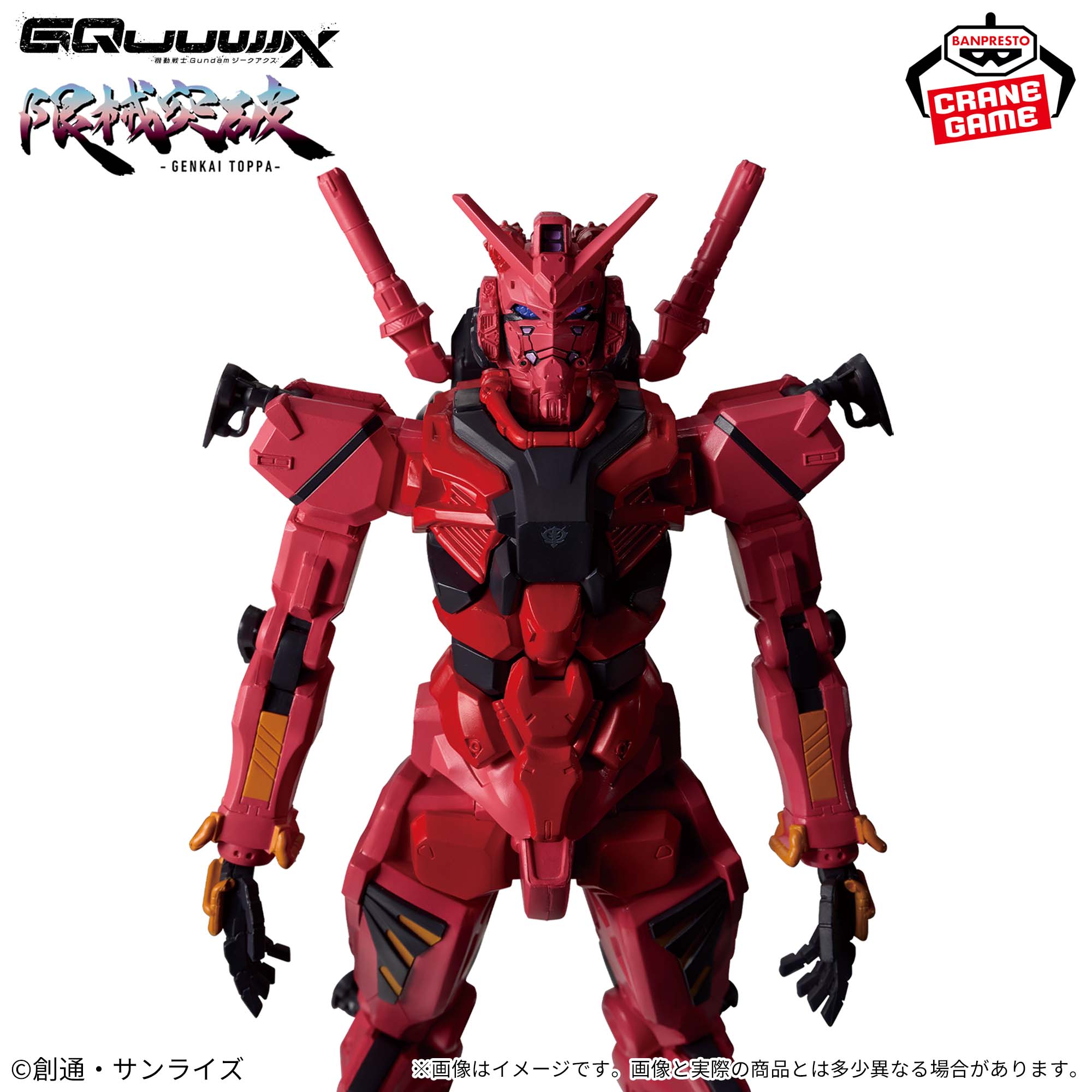 機動戦士Gundam GQuuuuuuX 限械突破 赤いガンダム│株式会社BANDAI