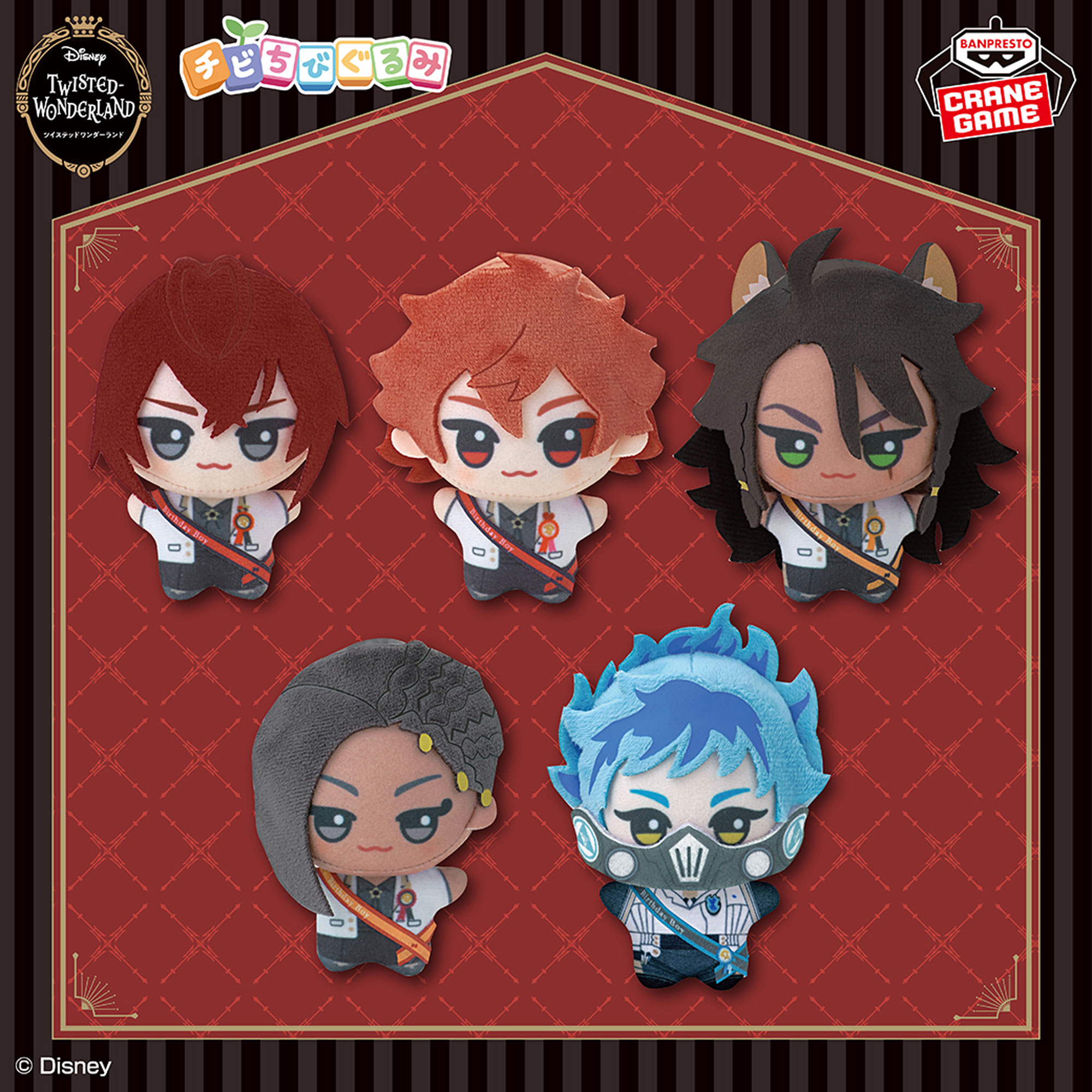 ディズニー ツイステッドワンダーランド チビちびぐるみ～おめかし