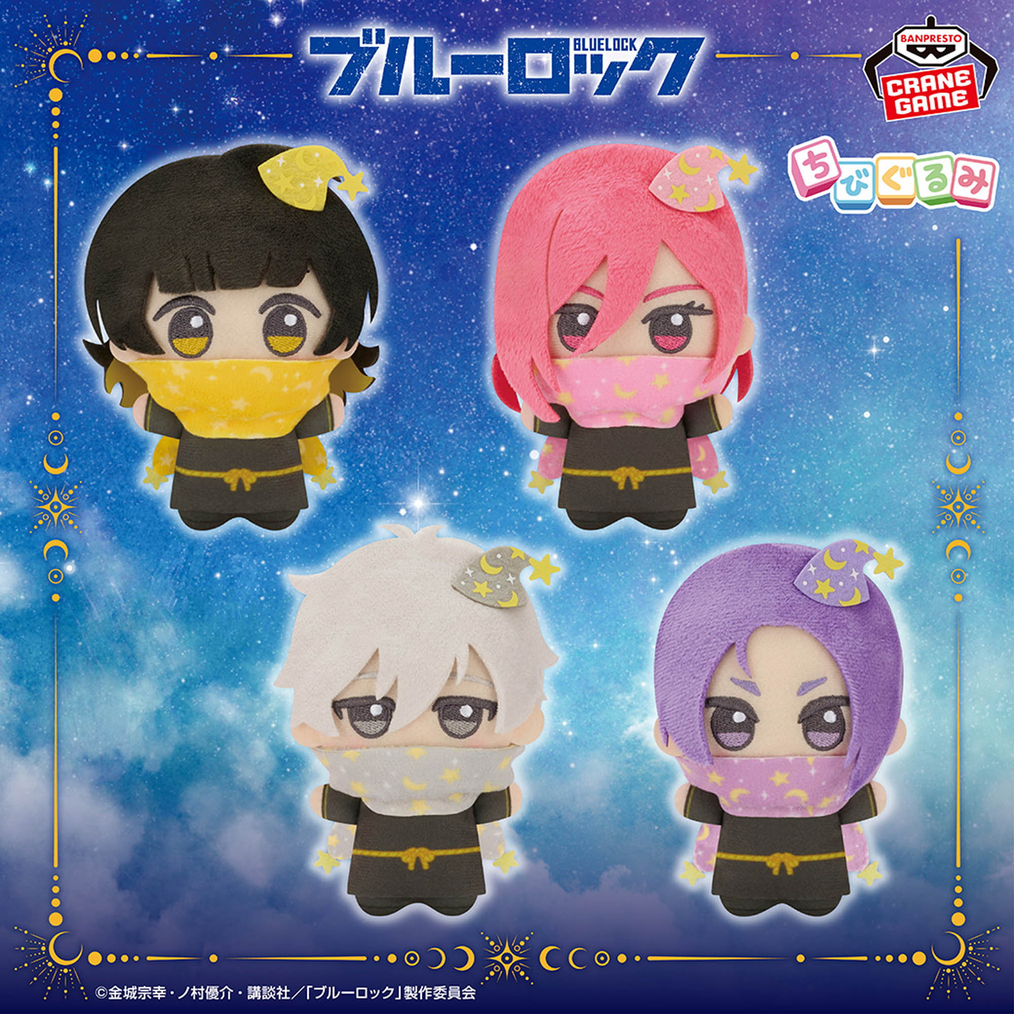 TVアニメ『ブルーロック』 ちびぐるみ～魔法のようせい～vol.2│株式