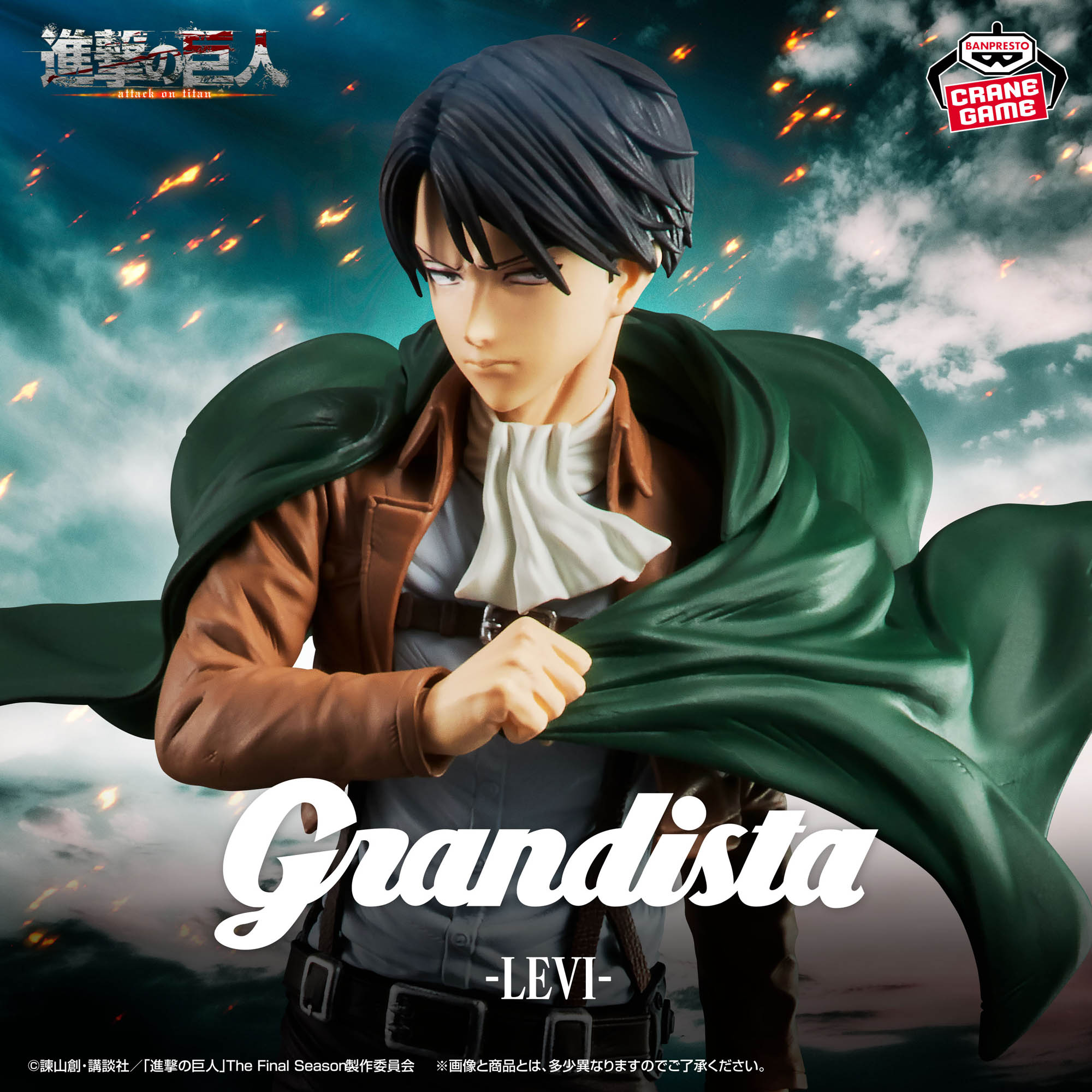 進撃の巨人 Grandista-リヴァイ-│株式会社BANDAI SPIRITS（バンダイ