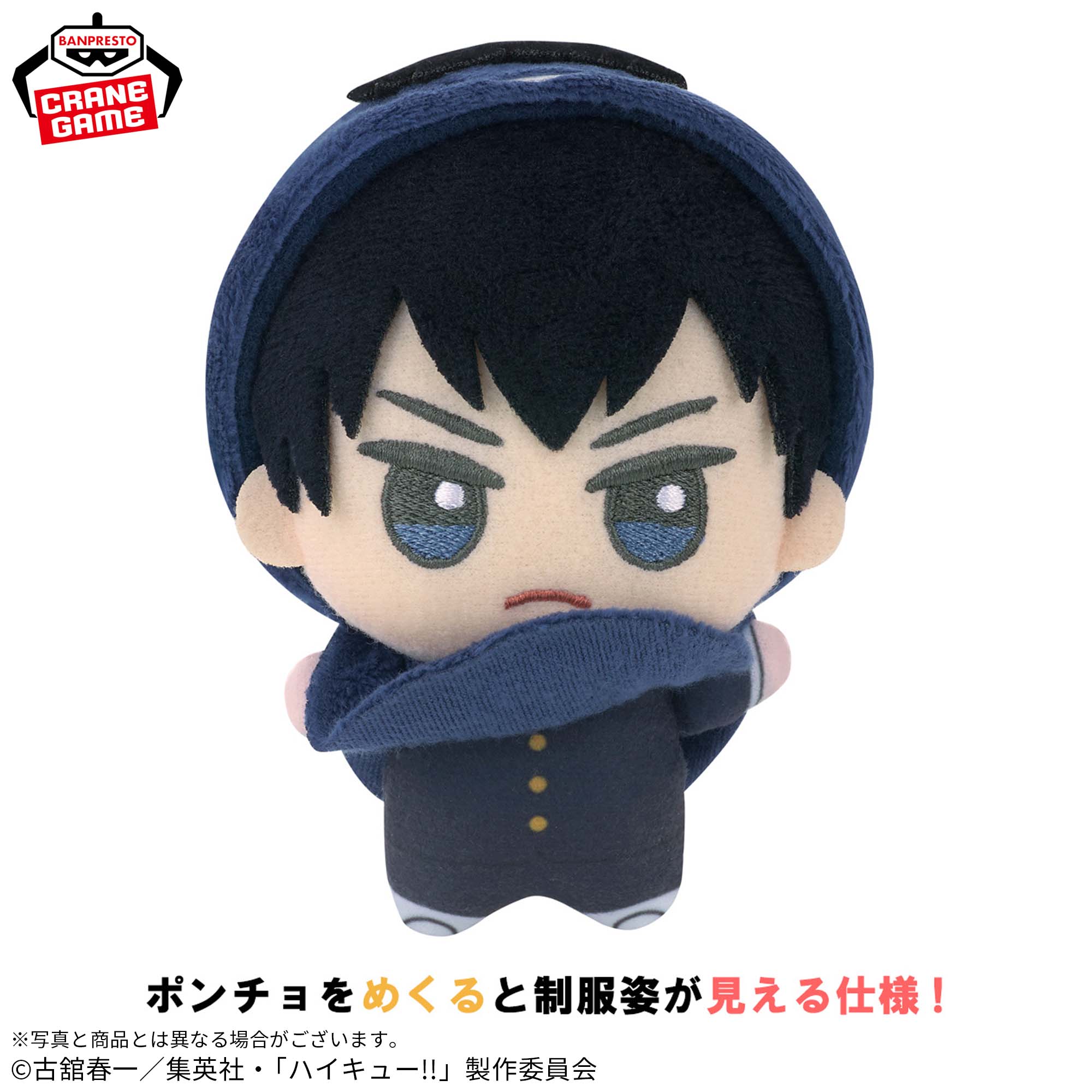 ハイキュー!! ちびぐるみ～アニマルポンチョ～vol.2│株式会社BANDAI