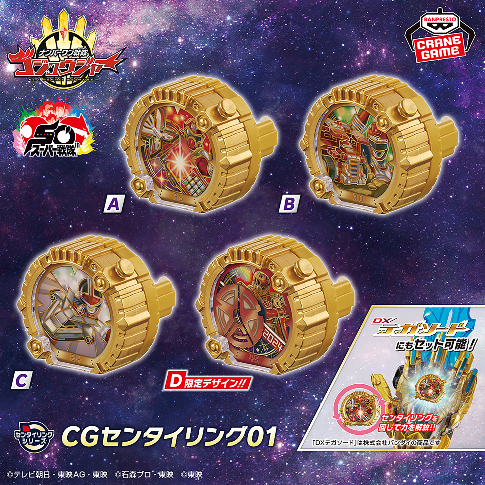 CGセンタイリング01│株式会社BANDAI SPIRITS（バンダイスピリッツ）