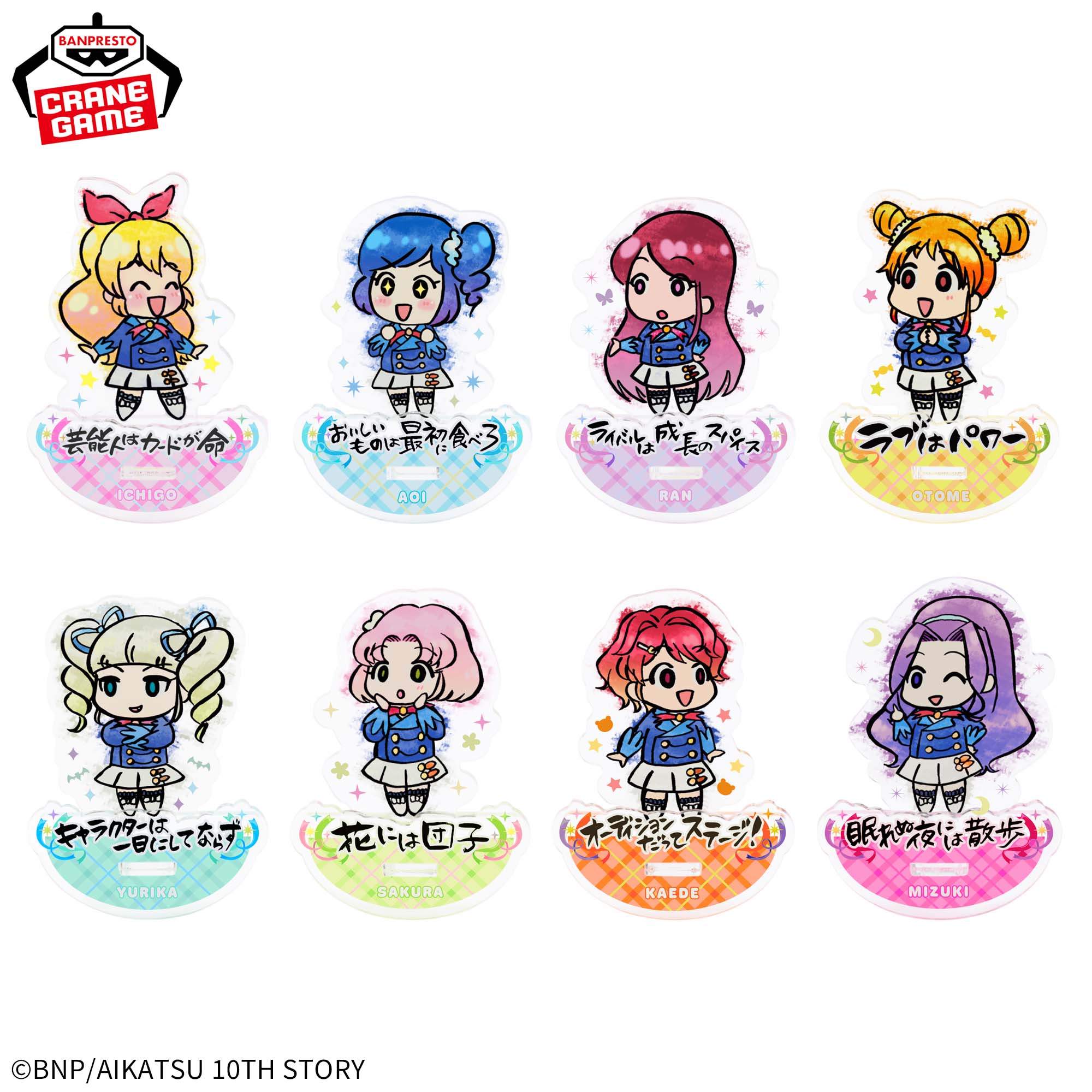 アイカツ！ アイカツ格言ゆらゆらアクリルスタンド│株式会社BANDAI