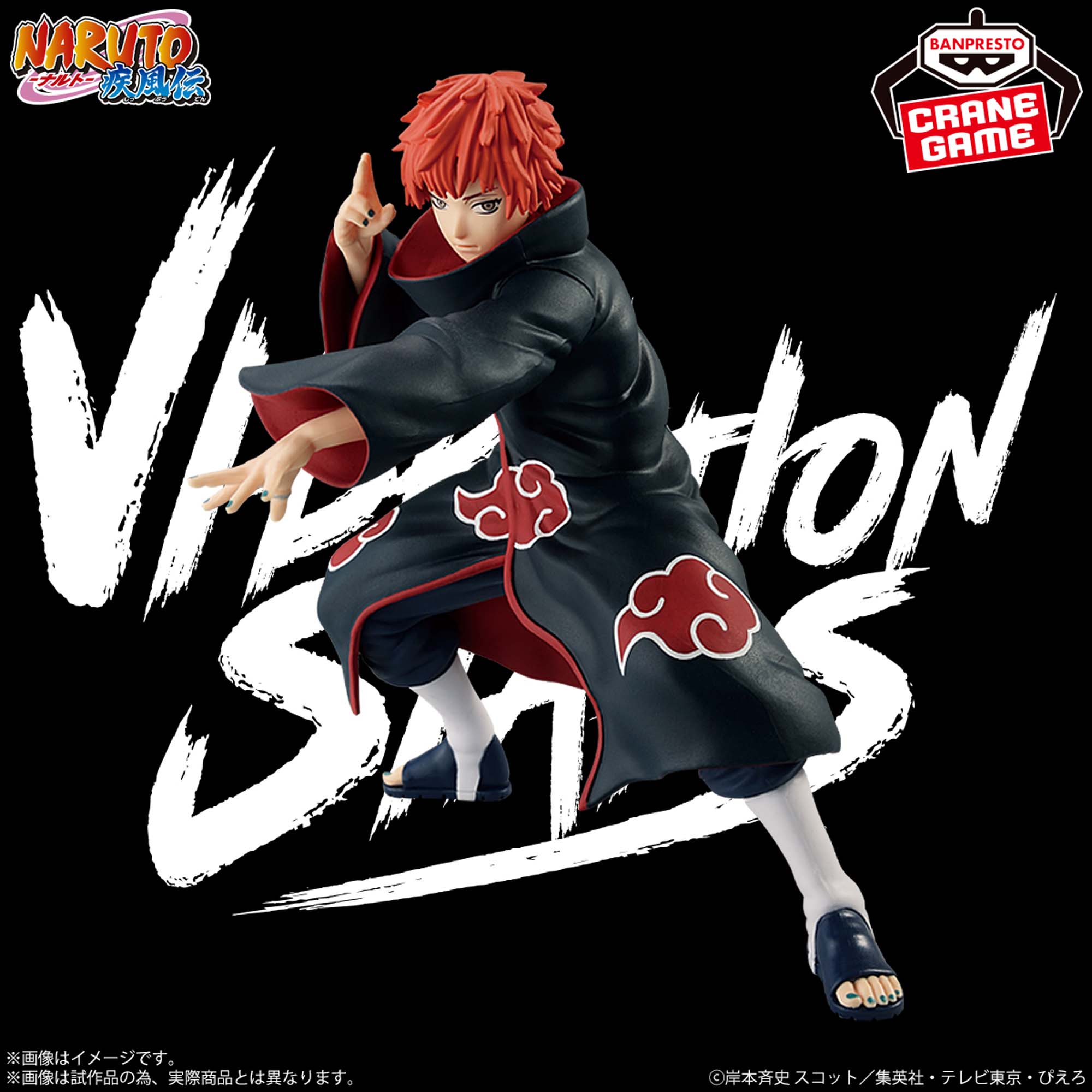 NARUTO-ナルト- 疾風伝 VIBRATION STARS-SASORI ＆ DEIDARA-SPECIAL