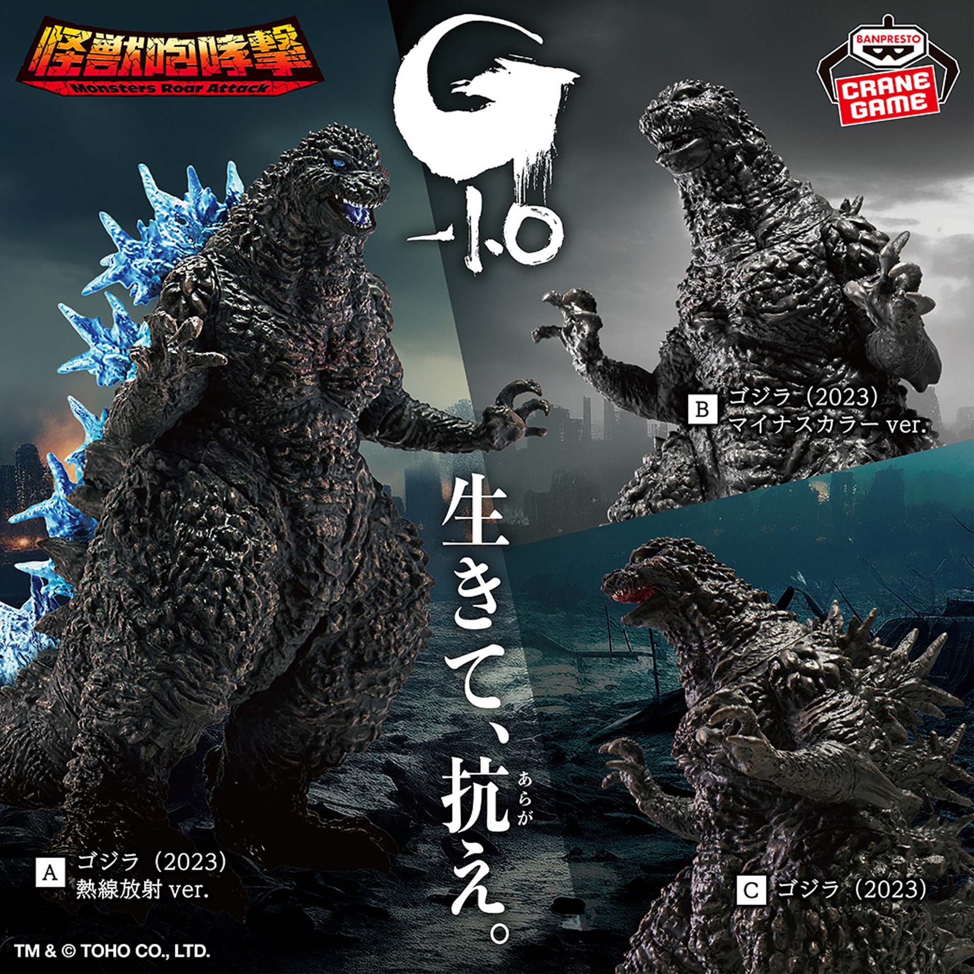 ゴジラ-1.0』 怪獣咆哮撃 ゴジラ（2023） ver.2│株式会社BANDAI