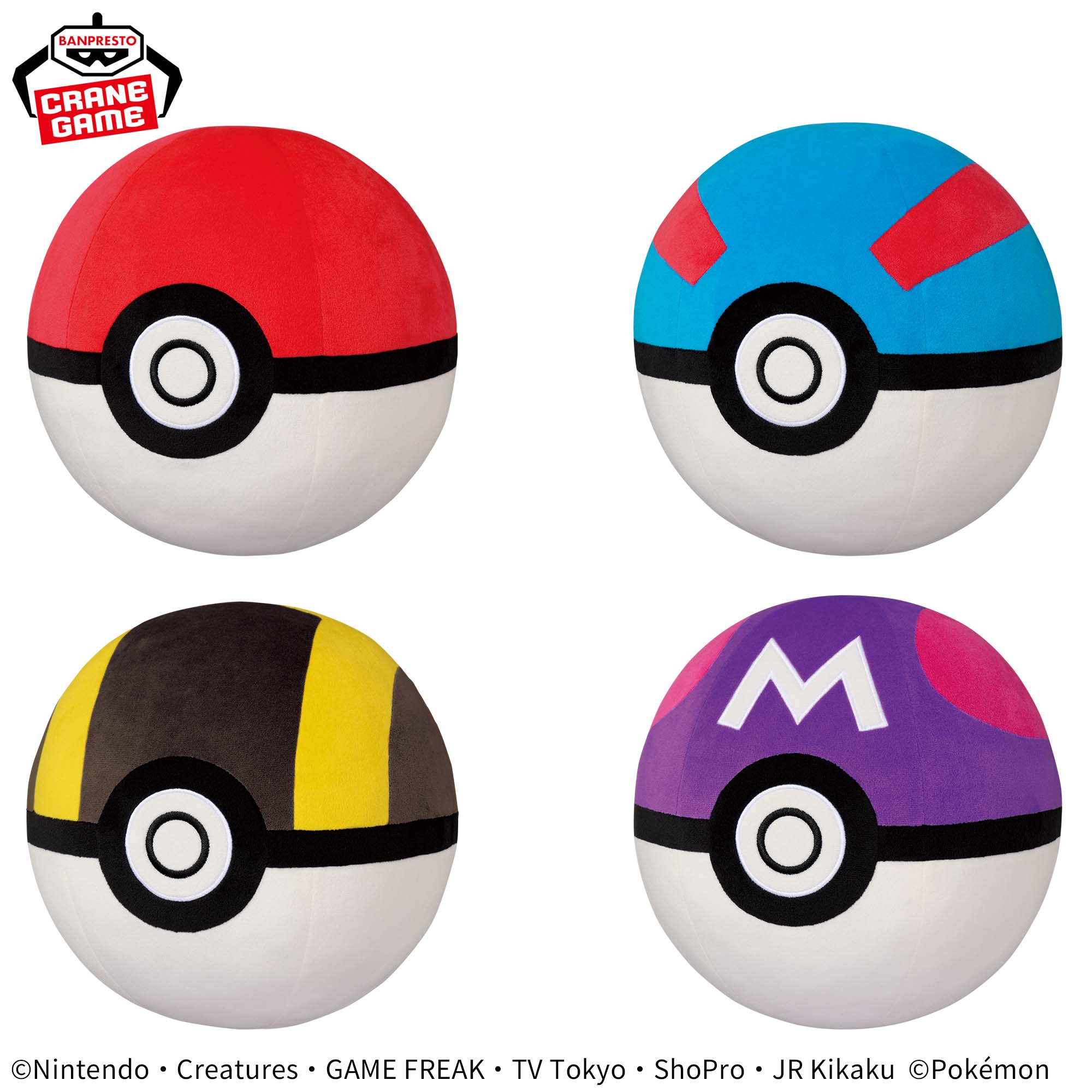 ポケットモンスター めちゃもふぐっとぬいぐるみ～モンスターボール