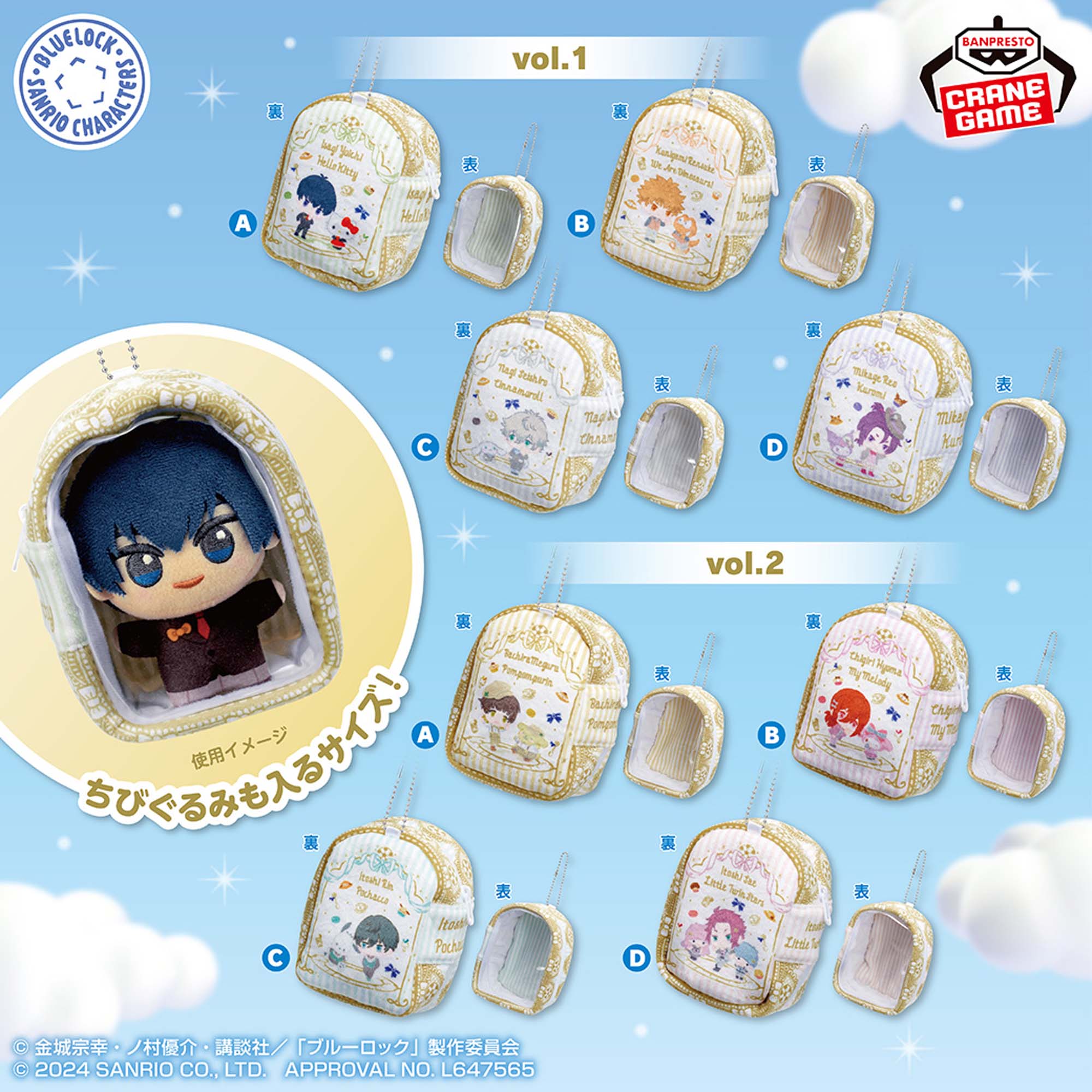 TVアニメ『ブルーロック』×サンリオキャラクターズ ぬいぐるみキャリー