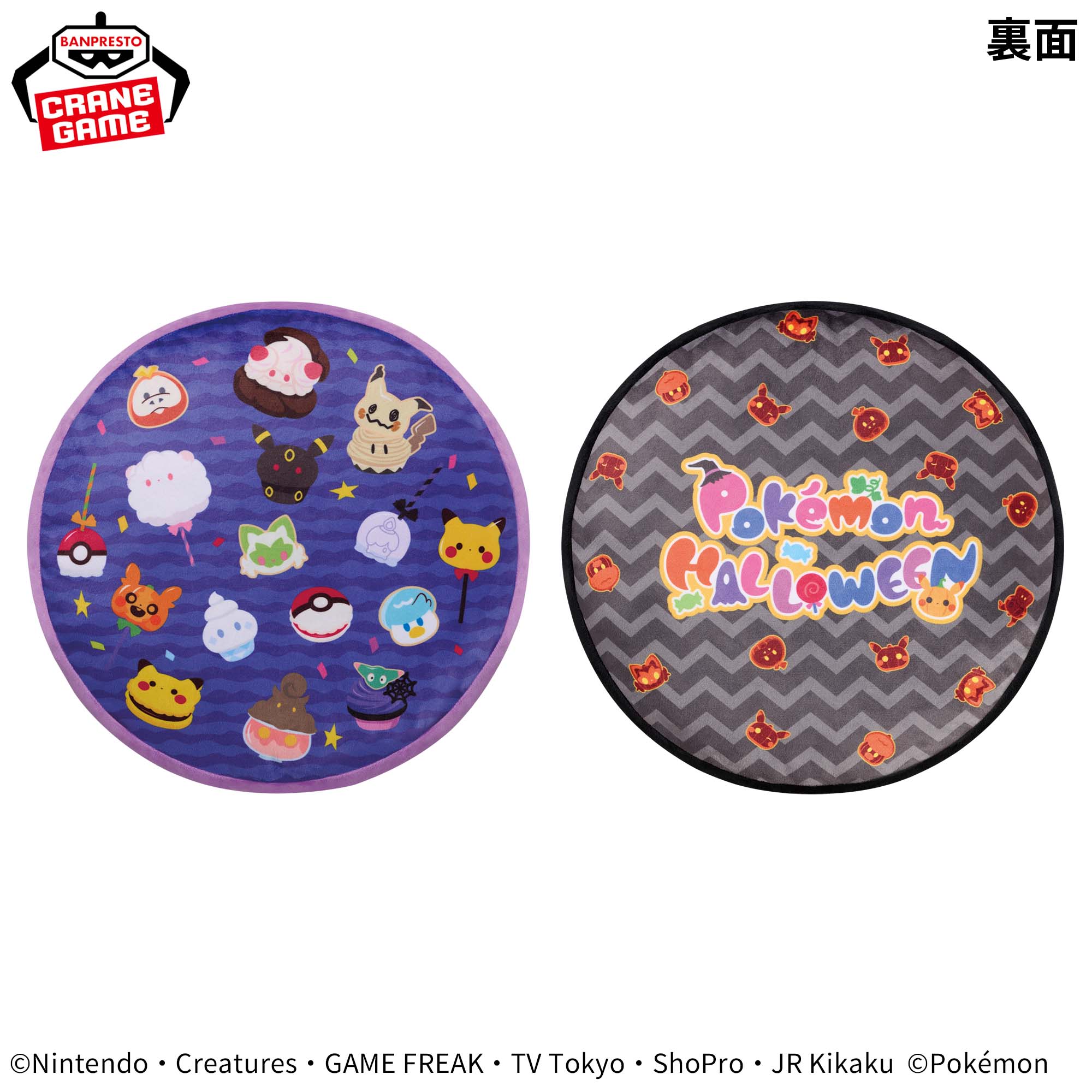 ポケットモンスター リバーシブルクッション～楽しいハロウィン