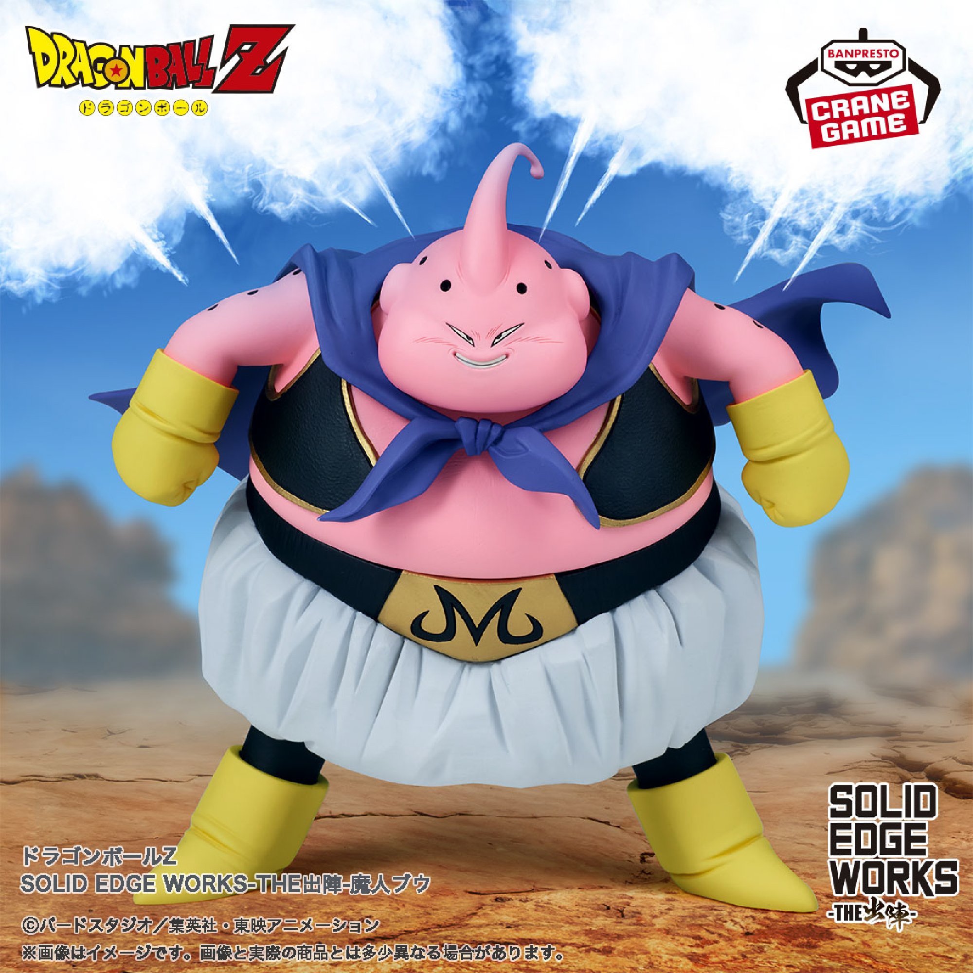 ドラゴンボールZ SOLID EDGE WORKS-THE出陣-魔人ブウ│株式会社BANDAI
