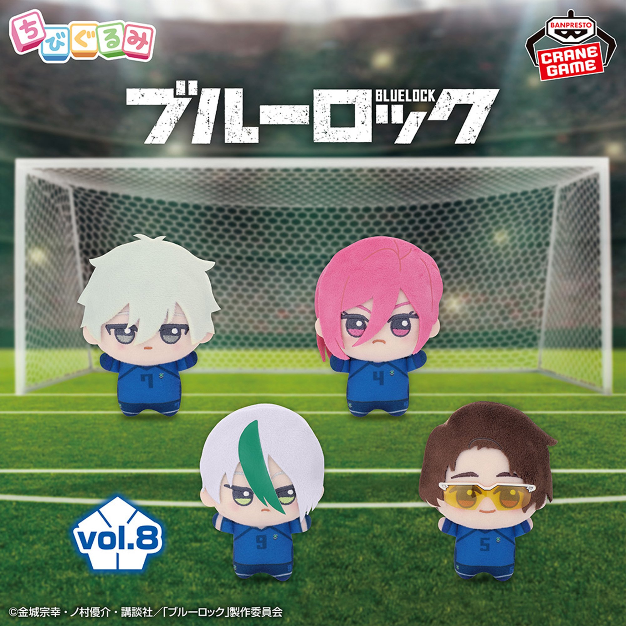 TVアニメ『ブルーロック』 ちびぐるみvol.8│株式会社BANDAI SPIRITS