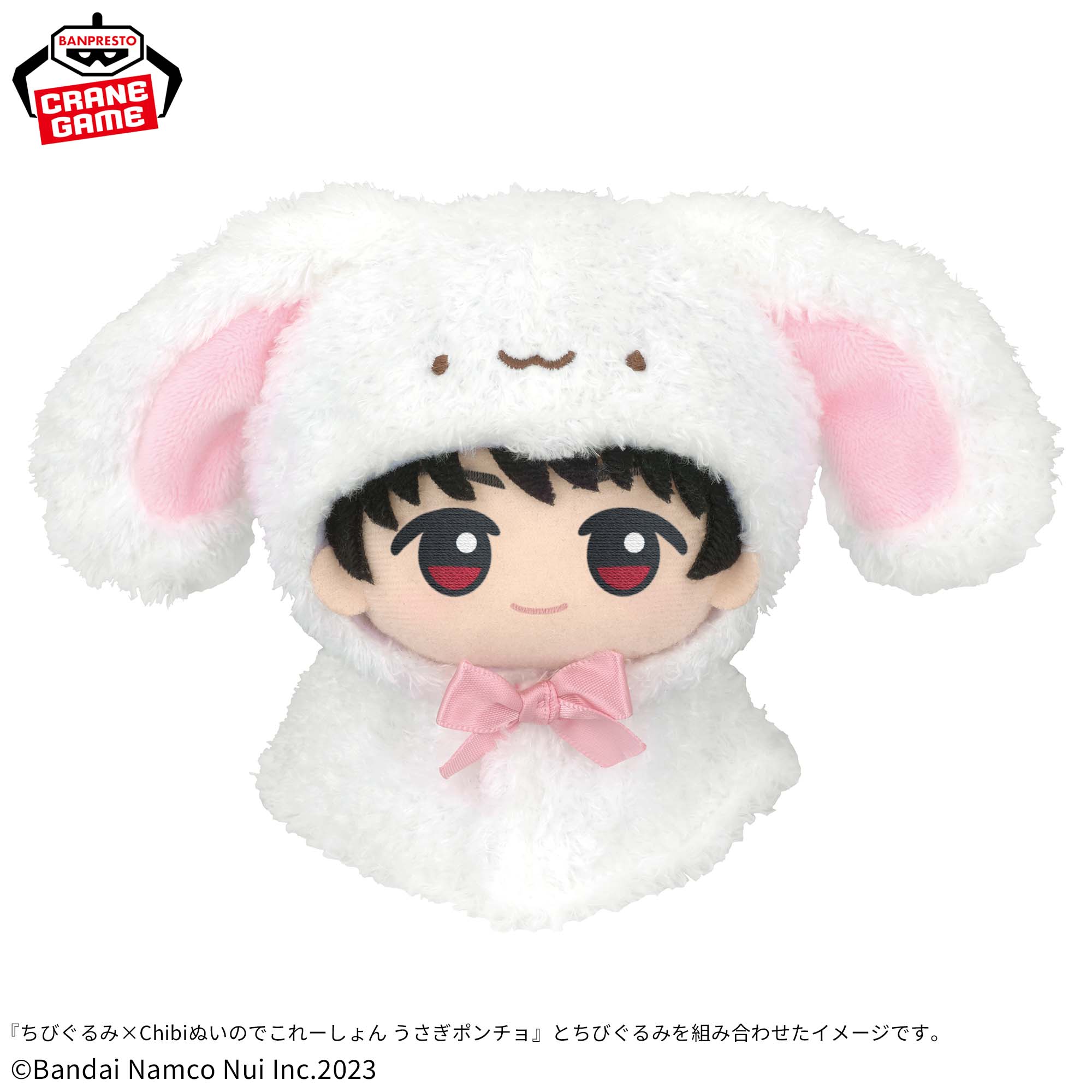 ちびぐるみ×Chibiぬいのでこれーしょん うさぎポンチョ│株式会社