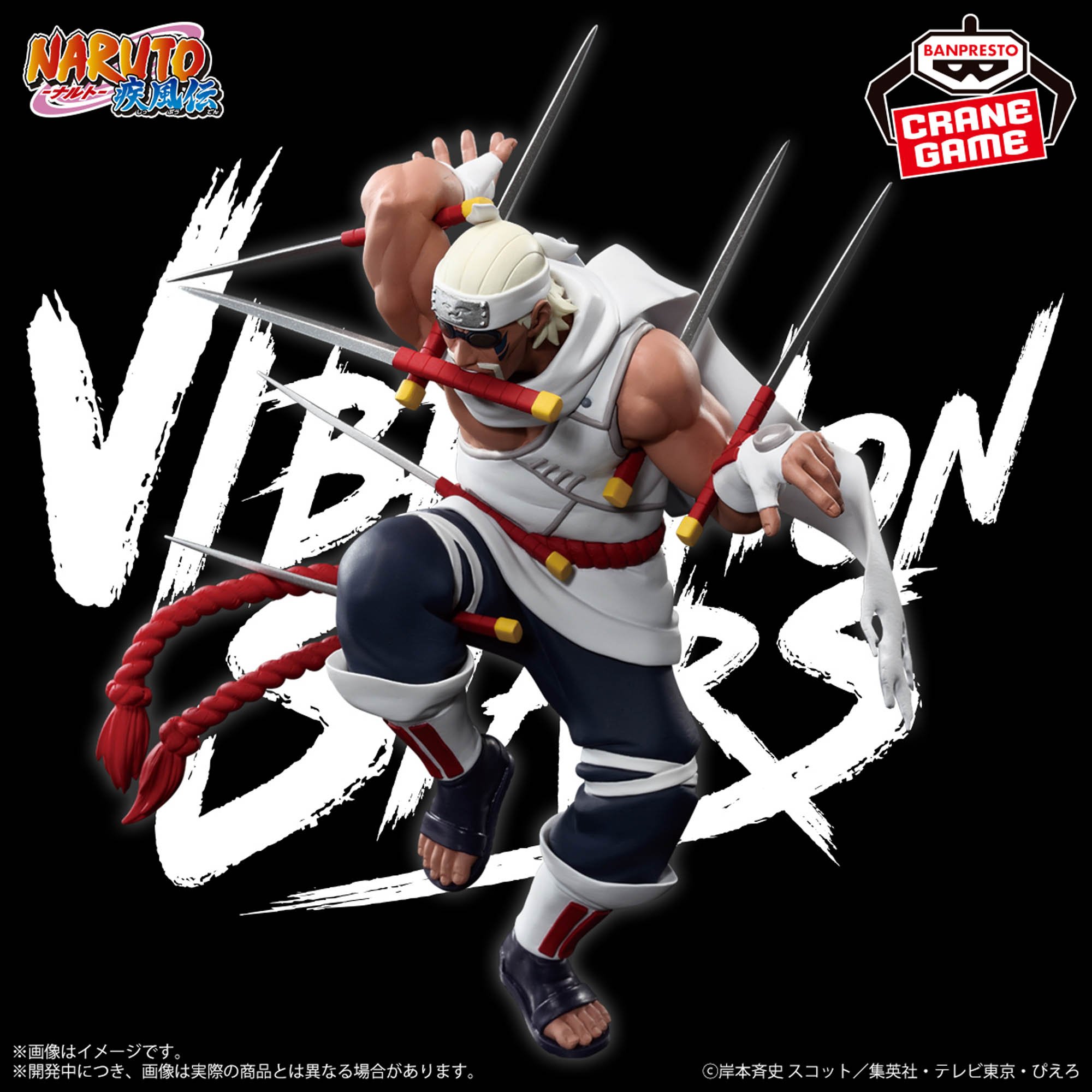 NARUTO-ナルト- 疾風伝 VIBRATION STARS-KILLER BEE-│株式会社BANDAI