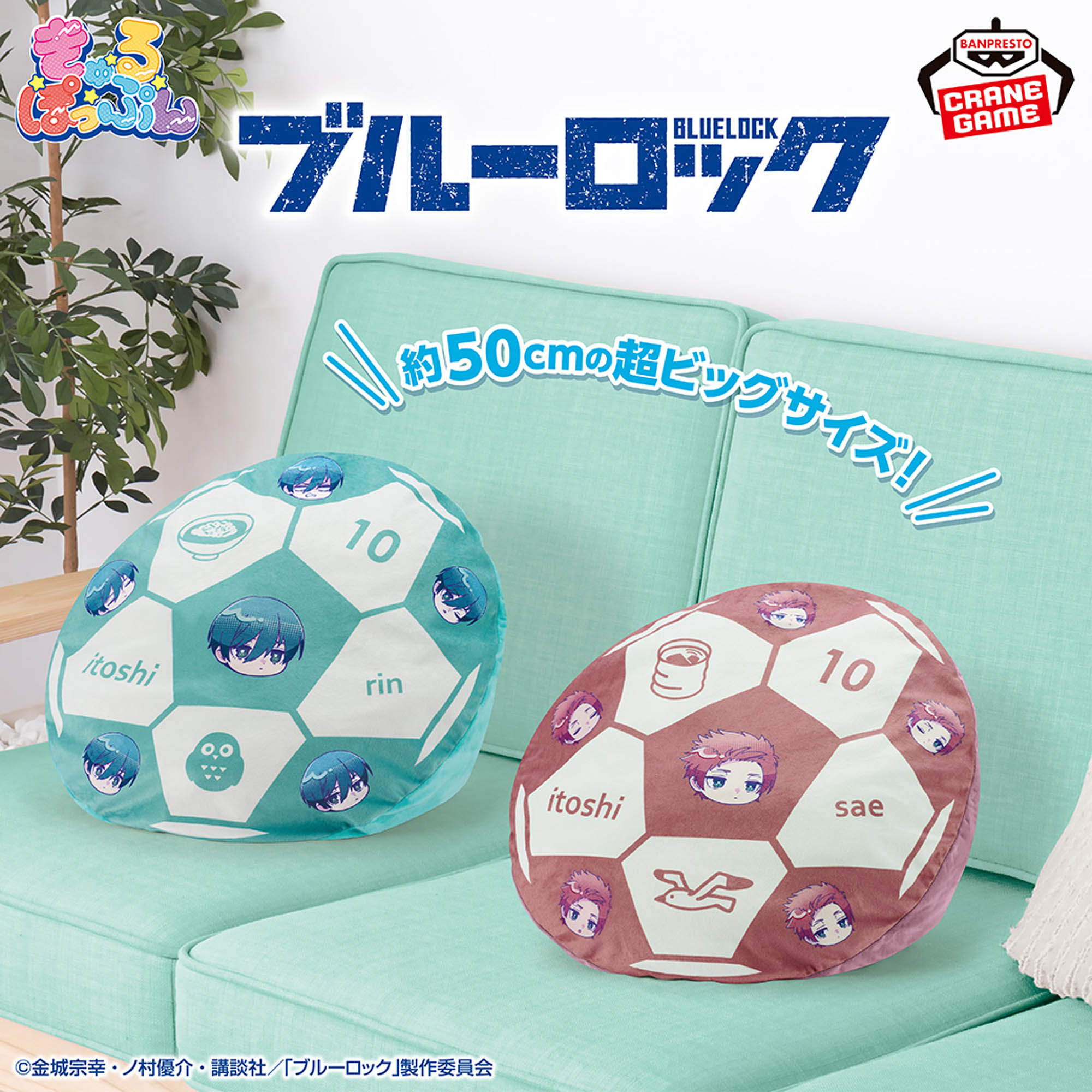 TVアニメ『ブルーロック』 きゅるぽっぷん サッカーボールクッション