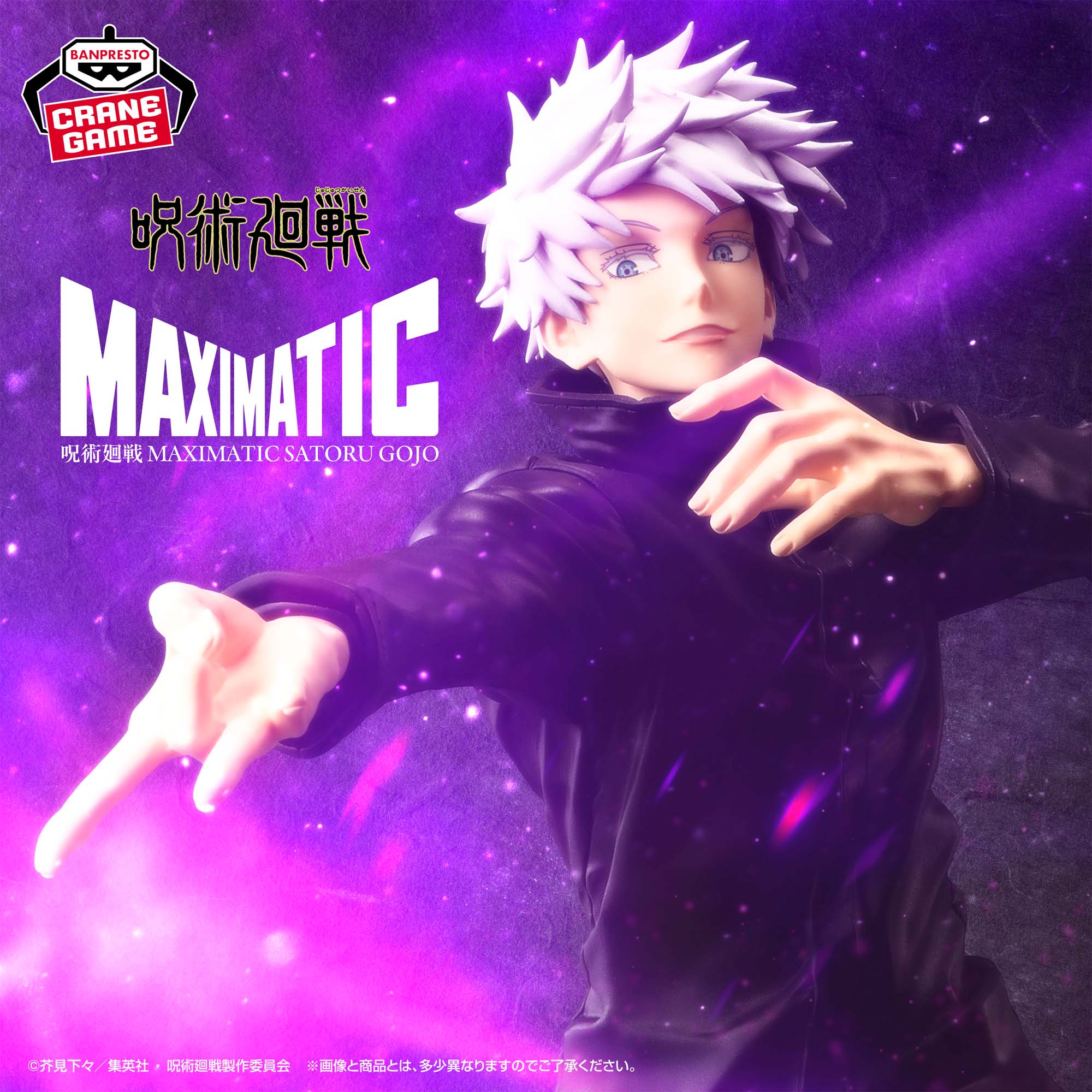 呪術廻戦 MAXIMATIC SATORU GOJO│株式会社BANDAI SPIRITS（バンダイ