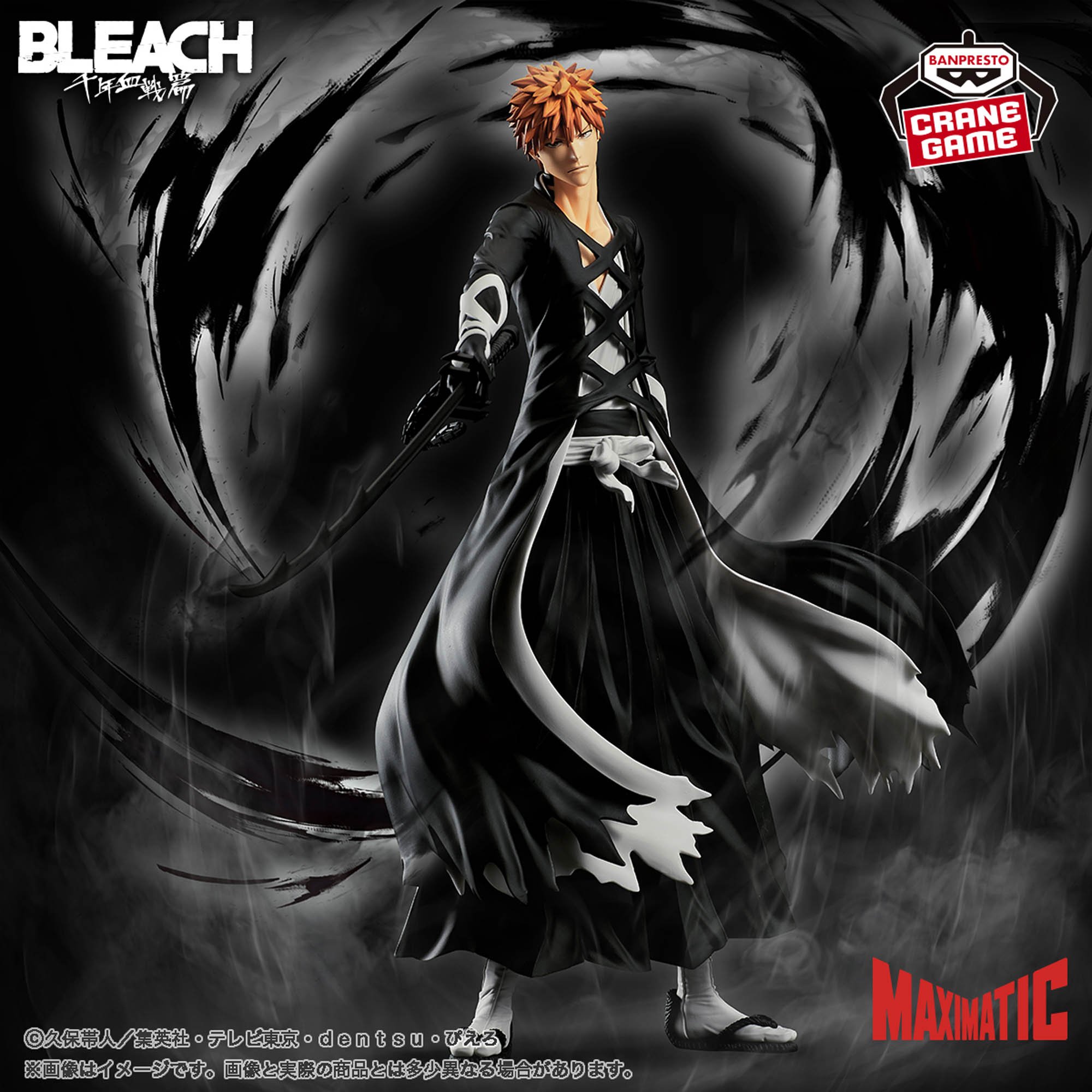 BLEACH MAXIMATIC ICHIGO KUROSAKI│株式会社BANDAI SPIRITS（バンダイ