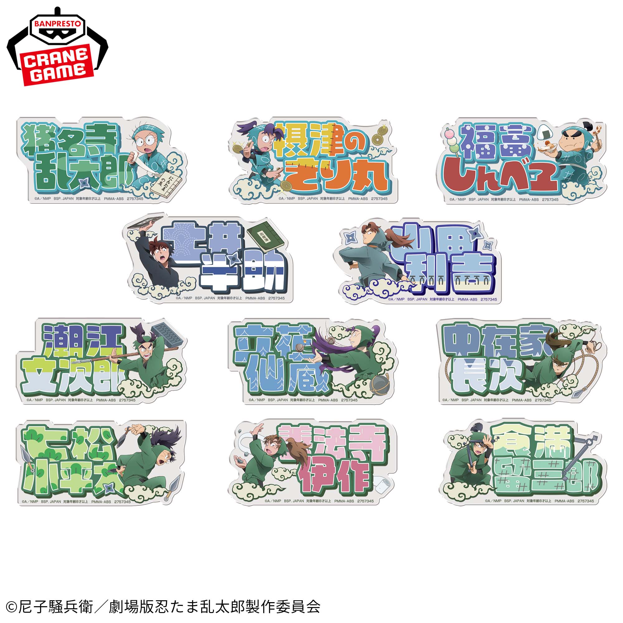 劇場版 忍たま乱太郎 おなまえアクリルバッジ│株式会社BANDAI SPIRITS