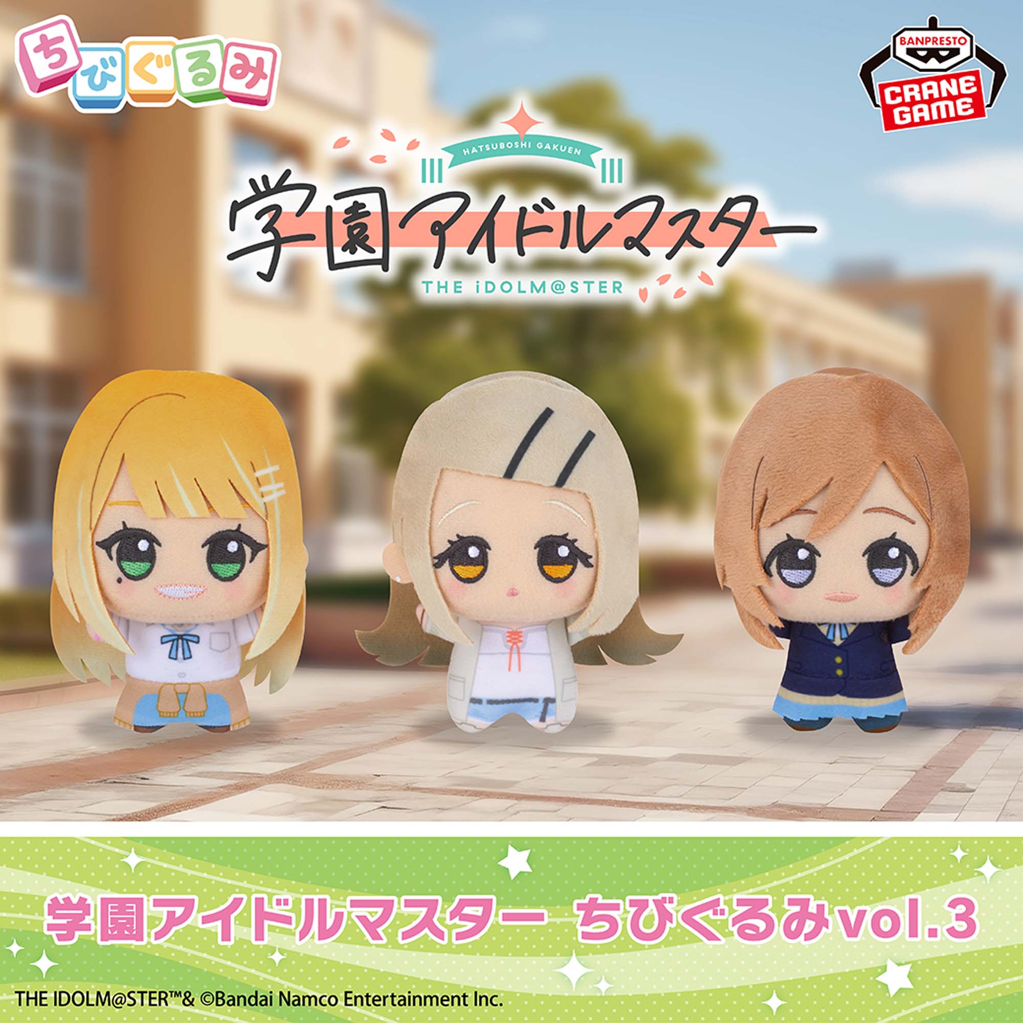 学園アイドルマスター ちびぐるみvol.3│株式会社BANDAI SPIRITS