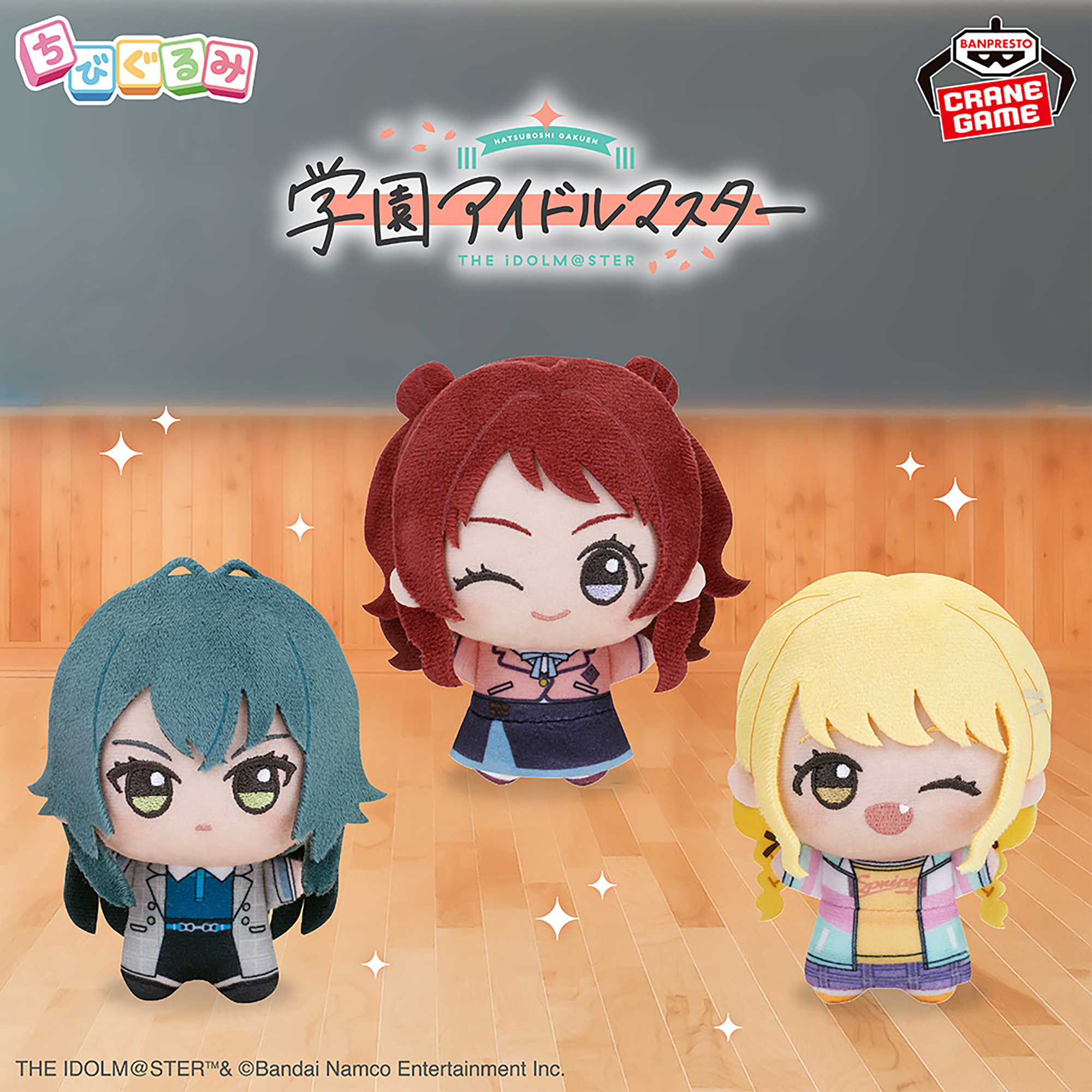 学園アイドルマスターちびぐるみ 全種類セット 学園アイドルマスター