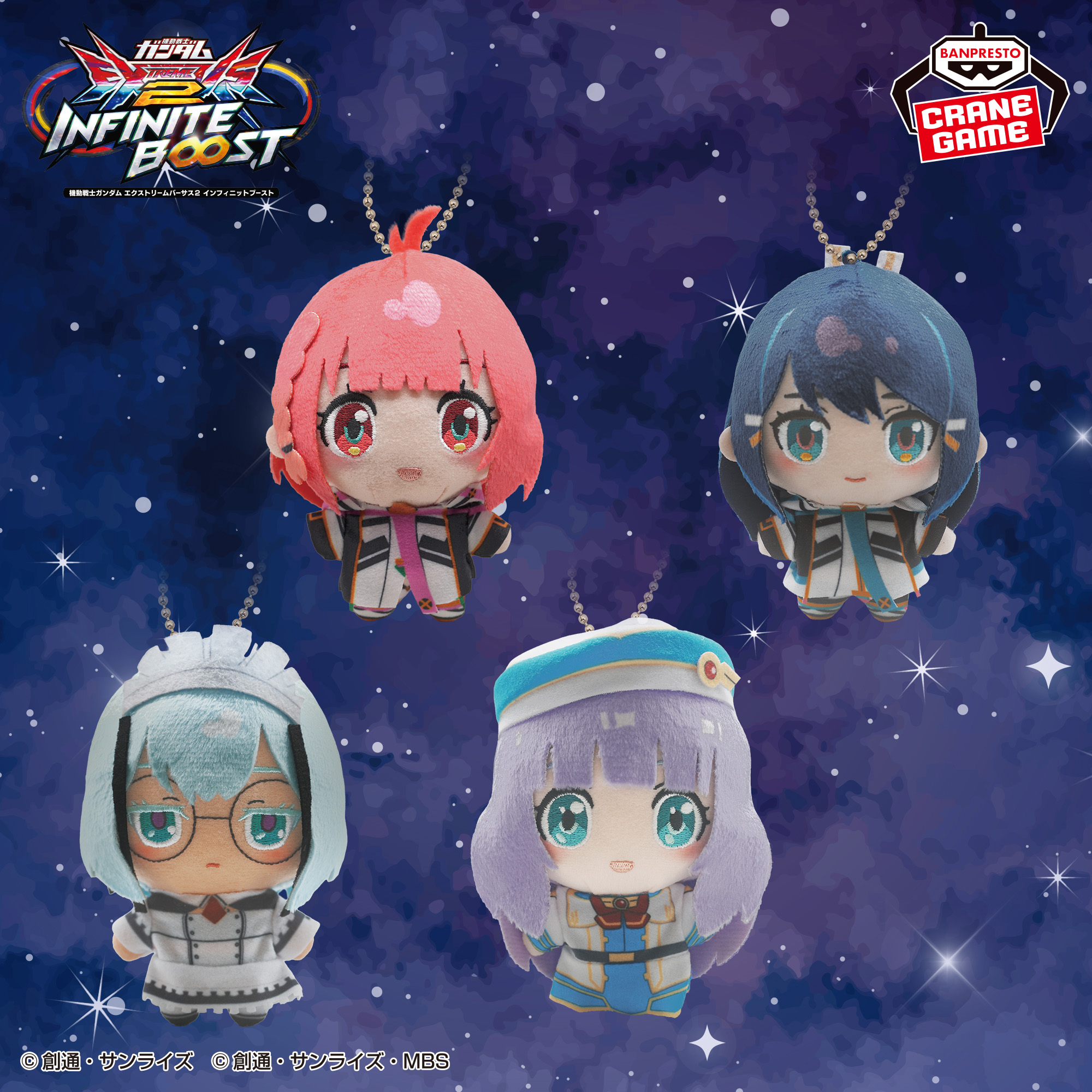 機動戦士ガンダム EXTREME VS. 2 インフィニットブースト』 ぬいぐるみ