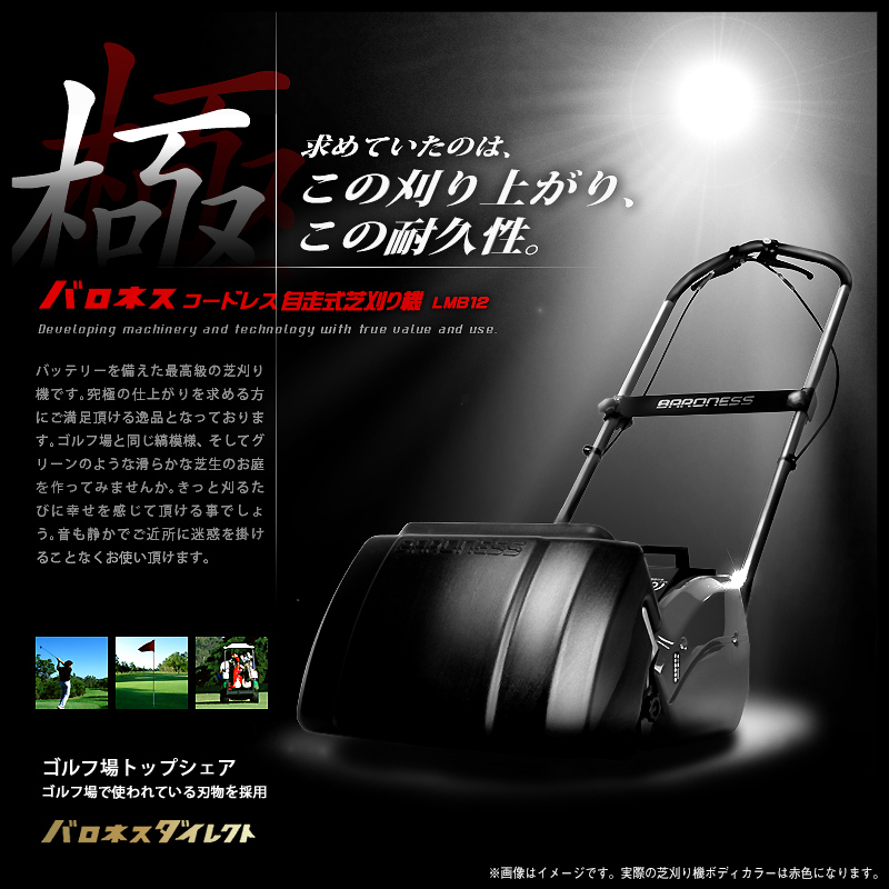 バロネス コードレス自走式芝刈り機 LMB12 サッカースタジアム、ゴルフ