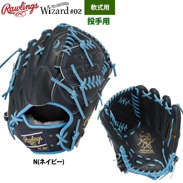 ローリングス 軟式グラブ 投手ピッチャー用 HOH PRO EXCEL ウィザード
