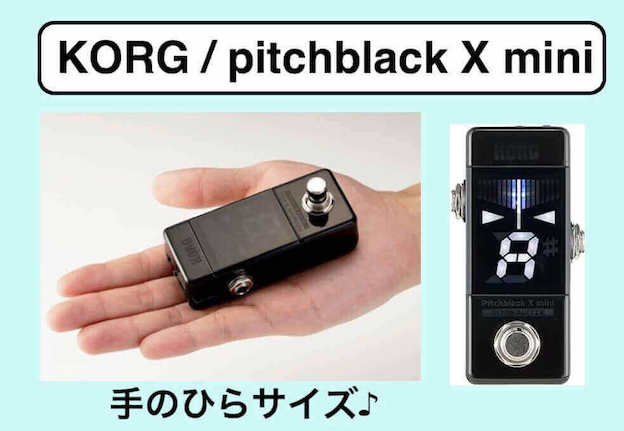 KORG(コルグ)チューナー/ピッチブラックXとXSの紹介〜コンパクトで