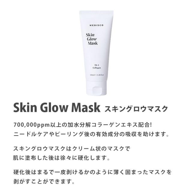 MEDISCO スキングロウマスク 100ml-エステ化粧品の卸/仕入れならビー