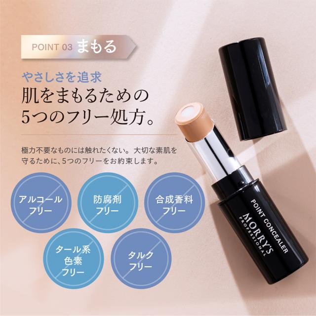 モリーズ プロ ポイントコンシーラー 4g-エステ化粧品の卸/仕入れなら