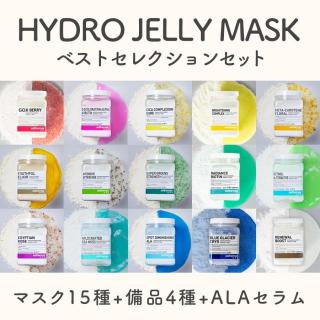 ハイドロジェリーマスク ローズクォーツ アイマスク-美容サロン商品の