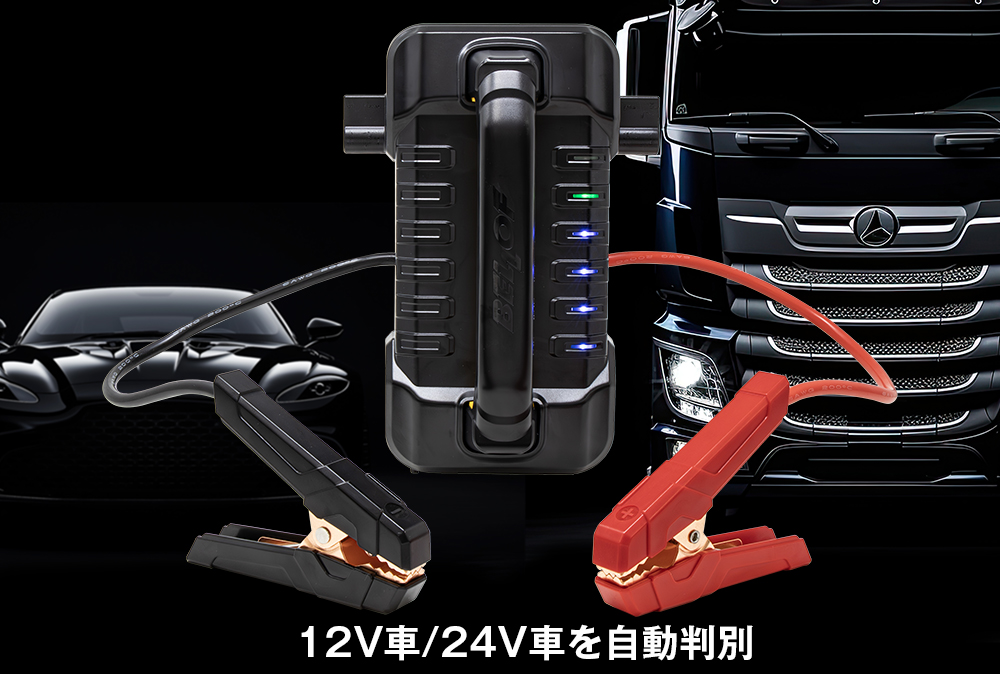 バッテリージャンプスターター 24V/12V 56000mAh | ベロフジャパン株式会社