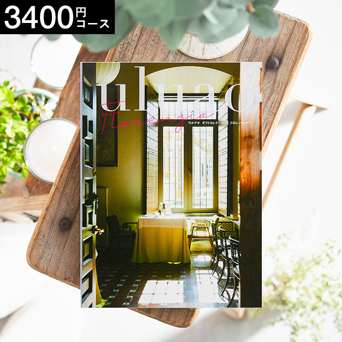 カタログギフト uluao(ウルアオ) Jessenia(ヘッセニア) 15900円コース
