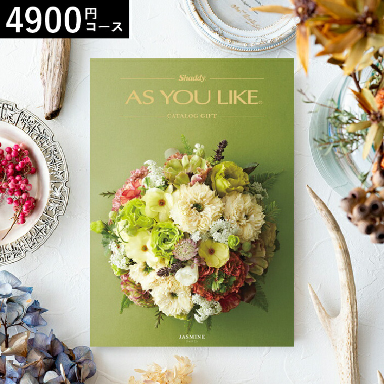 カタログギフト アズユーライク 20900円コース （シクラメン）｜ギフト