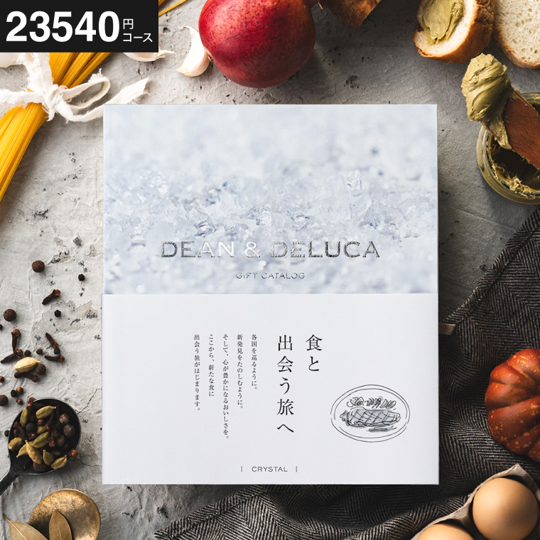 DEAN & DELUCA（ディーン アンド デルーカ） ギフトカタログ