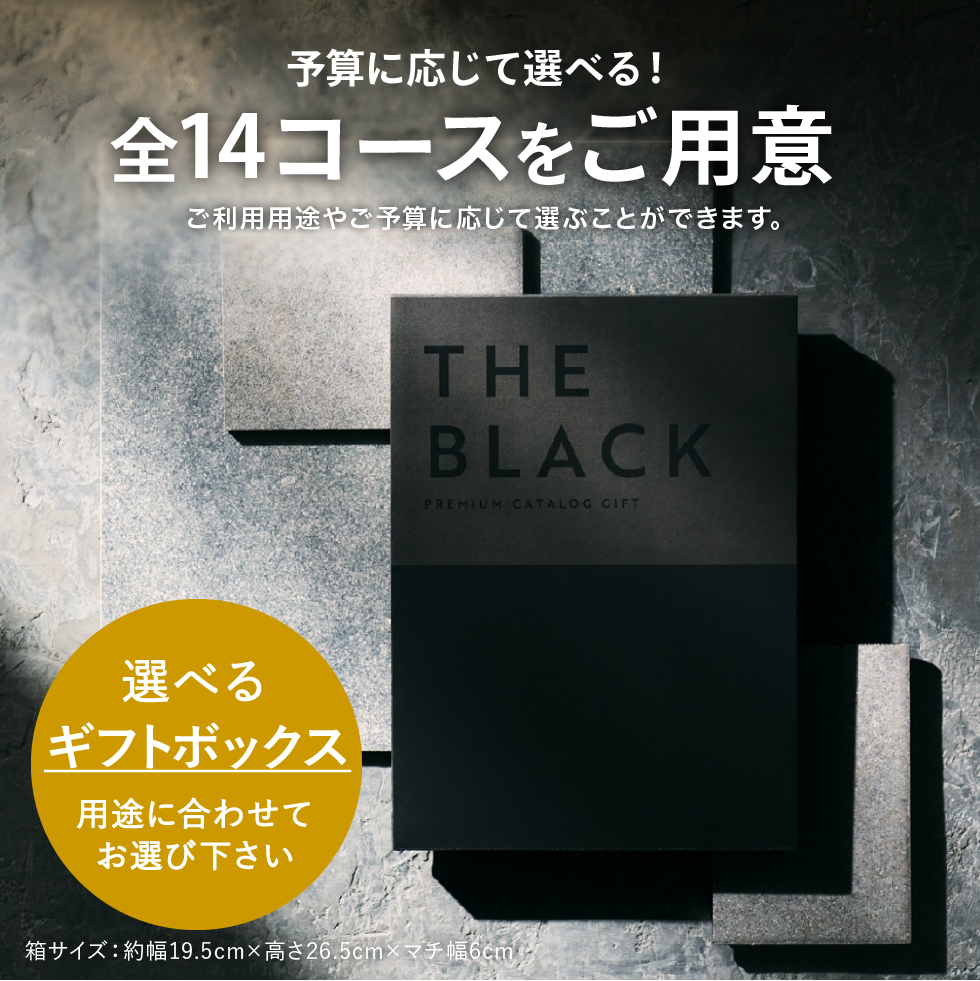 カタログギフト ザ ブラック＆シルバー 5900円コース(S-EO) エトワル