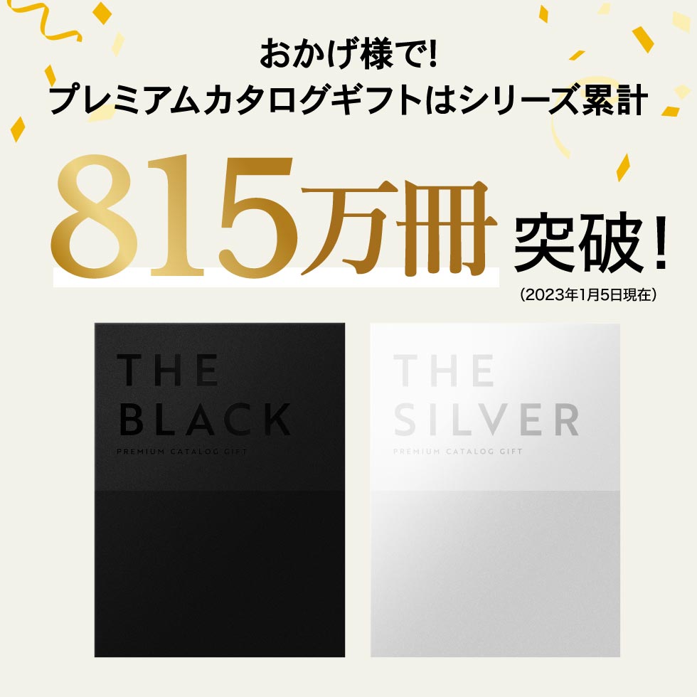 カタログギフト ザ ブラック＆シルバー 5900円コース(S-EO) エトワル