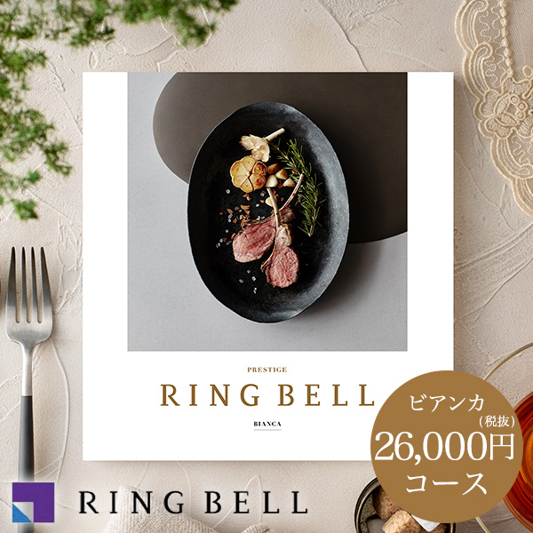 リンベル グルメカタログギフト ヘリオス（51000円）コース｜ギフト