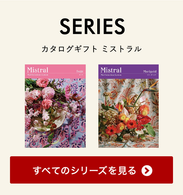 カタログギフト ミストラル セントマリー カタログギフト Mistral(ミストラル) <セントマリー>15900円コース