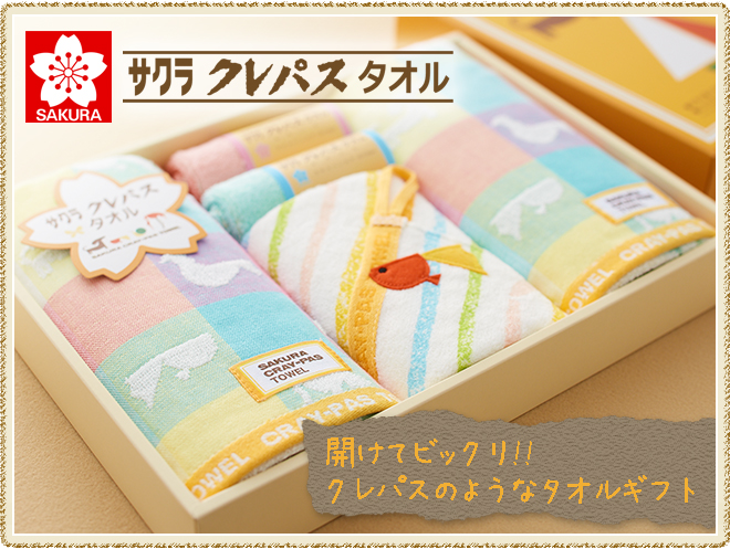 サクラクレパス タオル フェイスタオル×2・ウォッシュタオル×1・タオル