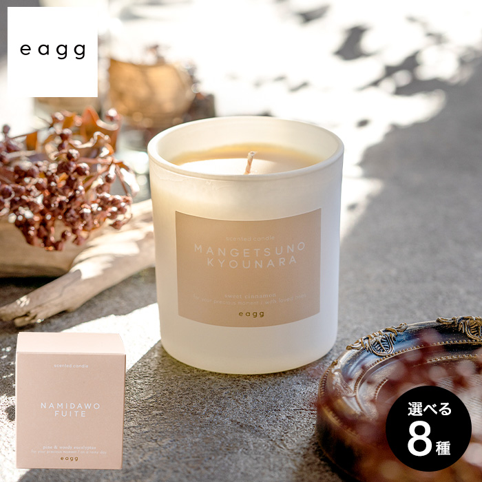 アロマキャンドル eagg candle エッグキャンドル 170g(種類)｜ギフト